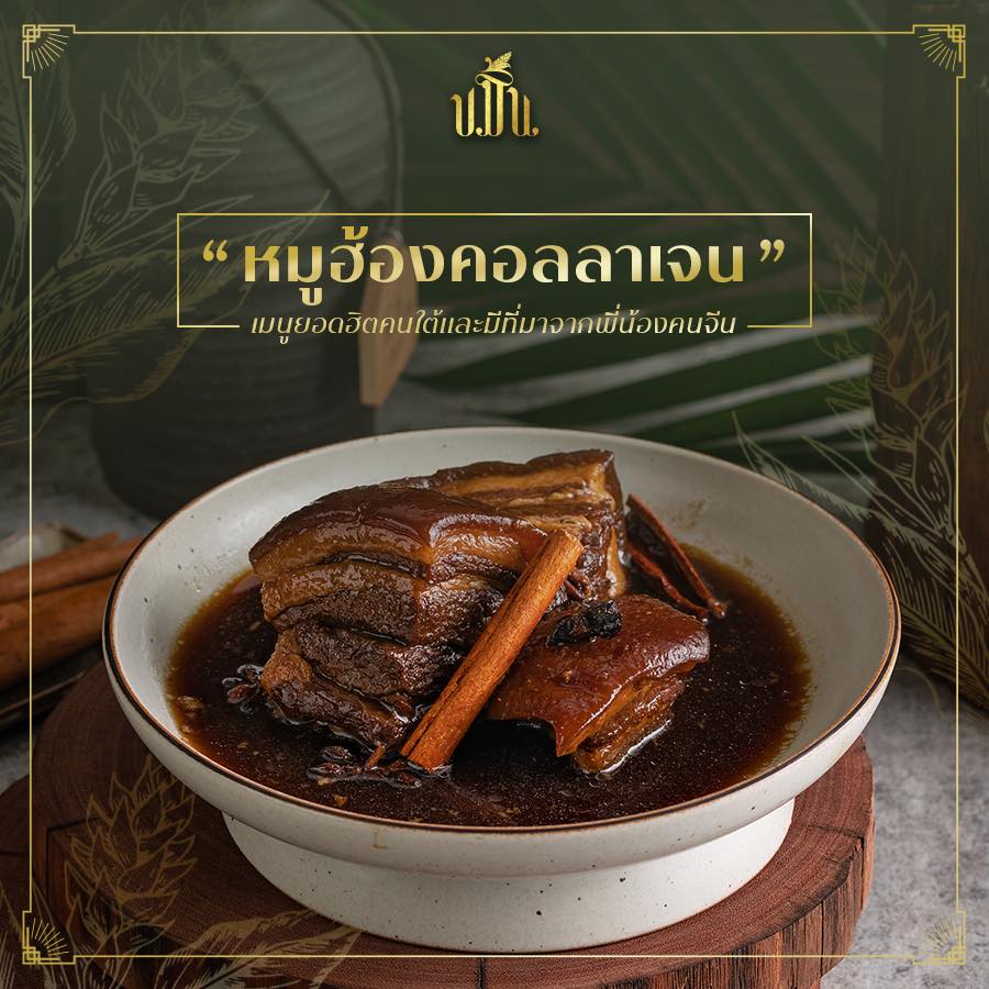 ครัวจำแลง แปลงกาย, ยุ้งข้าวหอม, ขมิ้น Camin Cuisine &amp; Cafe, สาขาอารีย์, ละมุนลิ้น โฮม คิทเช่น, ภูเก็จ, Bistro Palette, Aim.Bangkok, บ้านสะใภ้ใต้, ครัวข้าวหอม แกงปักษ์ใต้, บ้านไอซ์, Paknang.bkk, คุ้น•เคย Eatery, Cafe &amp; Bar, ครัวรสนคร, ครัวคุณอิ้น, สาขาเลียบทางด่วนรามอินทรา, ครัวปากพนัง (อาหารปักษ์ใต้), ปรายระย้า, เรือนแม่หลุย, มัลลิกา ชุมพร อาหารปักษ์ใต้