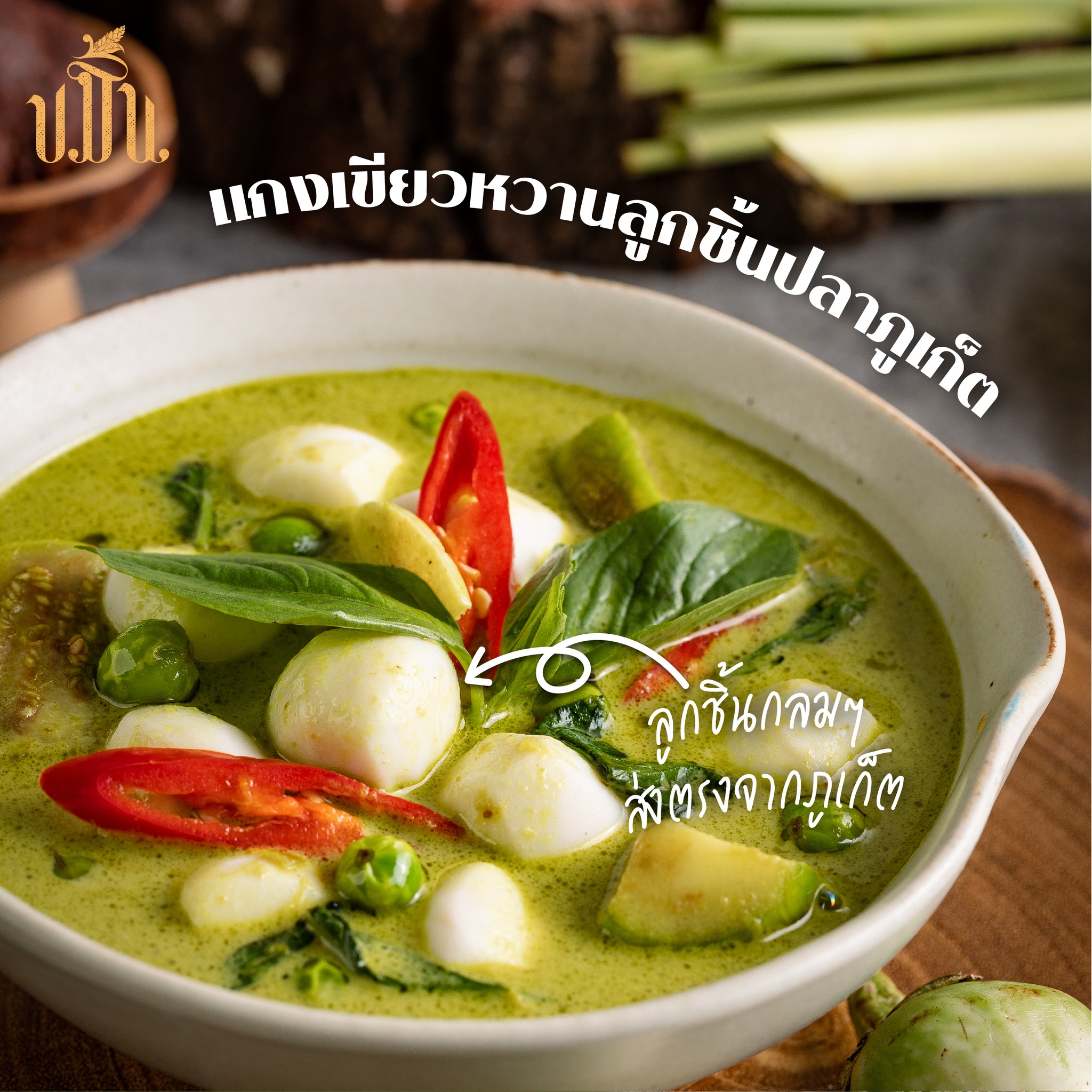 ครัวจำแลง แปลงกาย, ยุ้งข้าวหอม, ขมิ้น Camin Cuisine &amp; Cafe, สาขาอารีย์, ละมุนลิ้น โฮม คิทเช่น, ภูเก็จ, Bistro Palette, Aim.Bangkok, บ้านสะใภ้ใต้, ครัวข้าวหอม แกงปักษ์ใต้, บ้านไอซ์, Paknang.bkk, คุ้น•เคย Eatery, Cafe &amp; Bar, ครัวรสนคร, ครัวคุณอิ้น, สาขาเลียบทางด่วนรามอินทรา, ครัวปากพนัง (อาหารปักษ์ใต้), ปรายระย้า, เรือนแม่หลุย, มัลลิกา ชุมพร อาหารปักษ์ใต้