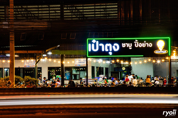 เป๋าตุงกุ้งย่าง, ติดมันส์ ศรีนครินทร์, อาป๋ากุ้งย่าง, สาขาสายไหม, ธนวัฒน์ ท.ฟู๊ด, BestBeef, นวลจันทร์ หมูกระทะ