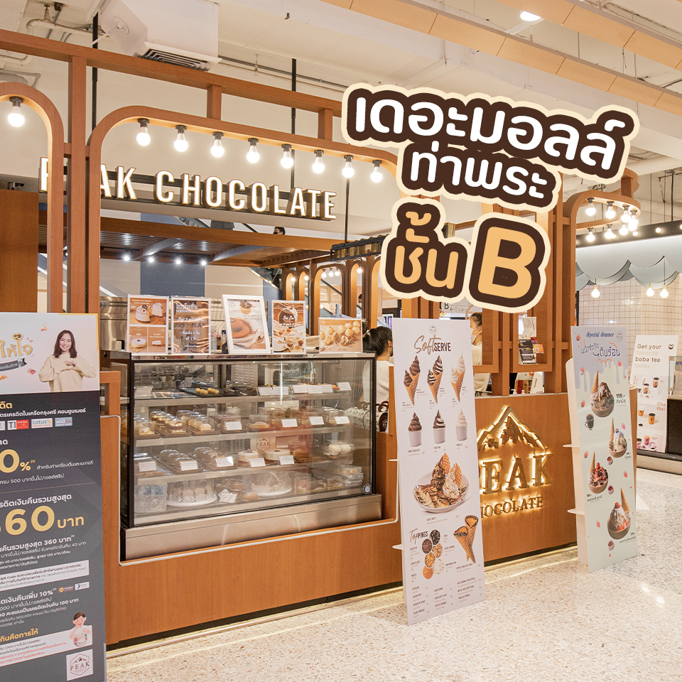 The Chocolate Factory, เยิ้ม ช็อกโกแลต - YERM​ Chocolate, PARADAi, Noir Craft Chocolate Bar, Katie Chocolaterie, PEAK Chocolate Passionist, Royce' Chocolate Thailand