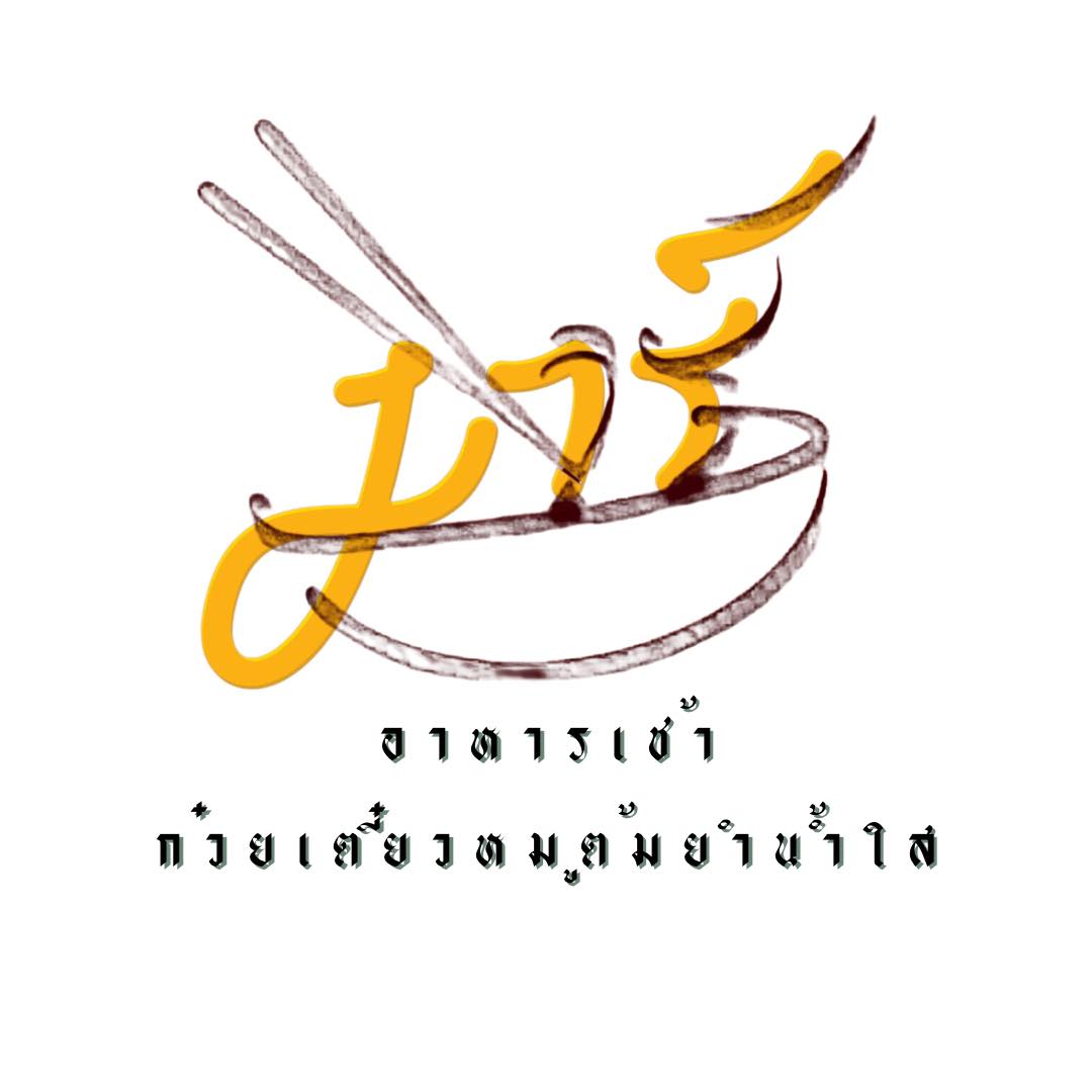 บ้านเฮง, บ้านป้าหลาย Breakfast &amp; Brunch , สุขนิยม, มาร์ อาหารเช้า ก๋วยเตี๋ยวต้มยำน้ำใส, • ญวน เร • อาหารเช้าเวียดนาม , ขอนแก่น, ร้านอาหารเช้าเอมโอช, ซุปเปอร์หมูอาหารเช้า, กอล์ฟ เอมโอช , ตี 5 - Breakfast, เฮียอู๋ เกาเหลาเลือดหมู, Eights A Day, ก๋วยเตี๋ยวเรือรสนิยมต้นตำรับ หมู่บ้านสายฝน ขอนแก่น, เฮือง ปากหม้อญวน ก๋วยจั๊บญวน ขอนแก่น, ชูรส - อาหารเช้า ขอนแก่น