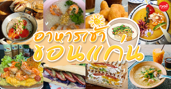 บ้านเฮง, บ้านป้าหลาย Breakfast &amp; Brunch , สุขนิยม, มาร์ อาหารเช้า ก๋วยเตี๋ยวต้มยำน้ำใส, • ญวน เร • อาหารเช้าเวียดนาม , ขอนแก่น, ร้านอาหารเช้าเอมโอช, ซุปเปอร์หมูอาหารเช้า, กอล์ฟ เอมโอช , ตี 5 - Breakfast, เฮียอู๋ เกาเหลาเลือดหมู, Eights A Day, ก๋วยเตี๋ยวเรือรสนิยมต้นตำรับ หมู่บ้านสายฝน ขอนแก่น, เฮือง ปากหม้อญวน ก๋วยจั๊บญวน ขอนแก่น, ชูรส - อาหารเช้า ขอนแก่น