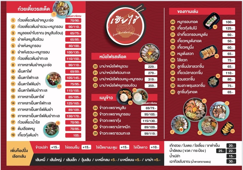 ก๋วยเตี๋ยวเกี๊ยว นายกุลรสนัว, เฮียไช้ ก๋วยเตี๋ยวต้มยำหมูบะช่อ, นัวโภชนา, Maekunkha, ก๋วยเตี๋ยวหมูป้าน้อยดินแดง แฟลต ช.3, ลุงเอสเตี๋ยวหมูต้มยำ, ก๋วยเตี๋ยวต้มยำหมูบะช่อ มาม่าหม้อไฟ เฮียจู๋-ลาดพร้าว71, ก๋วยเตี๋ยวตรอกโรงหมู, ก๋วยเตี๋ยวเอี่ยมน้อย, เจริญเส้น 查龙森, ทีเด็ด ก๋วยเตี๋ยวต้มยำหมูเด้งโบราณ, เป็นหนึ่ง ก๋วยเตี๋ยวต้มยำ เย็นตาโฟ, เล็กใหญ่ ก๋วยเตี๋ยวต้มยำโบราณ, แม่แสตมป์ก๋วยเตี๋ยวต้มยำหมูสับโบราณ, เปลว ก๋วยเตี๋ยวต้มยำ, ก๋วยเตี๋ยวต้มยำกากหมูสูตรโบราณ คลองเตย, ก๋วยเตี๋ยวต้มยำโบราณพ่อสนิท, เตี๋ยวตือ, 2พี่น้อง ก๋วยเตี๋ยวต้มยำ, พะเยาว์ก๋วยเตี๋ยวโบราณ, บ้านบุญรักษาก๋วยเตี๋ยวต้มยำโบราณ, ก๋วยเตี๋ยวต้มยำพันรี, ลุงเอ๋ก๋วยเตี๋ยวต้มยำโบราณ by plerm cup, เจ้าเจ็ด รวมโชค, ปรารีย์ ก๋วยเตี๋ยวต้มยำชามหมูเด้ง, ครัวเส้นแกงร้อน ก๋วยเตี๋ยวต้มยำ&อาหารตามสั่ง, ก๋วยเตี๋ยวหมูต้มยำมะนาวเจ็กพวง, เฮียบิ๊กห้าหม้อ