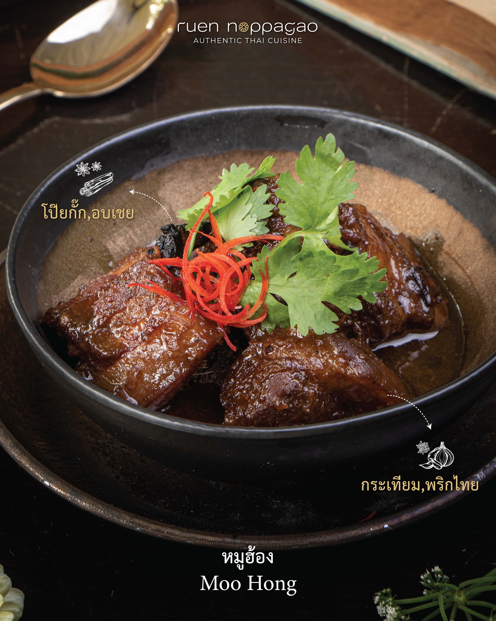 NARA Thai Cuisine, Supanniga Eating Room, สาขาท่าเตียน, Marie Guimar, อรุณ, Phuket Town Restaurant, บ้านรับรอง, ต้นเครื่อง, Ruen Noppagao - ร้านอาหารเรือนนพเก้า, บ้านไอซ์, กลางซอย, อ้อยหวาน, Simmer by Praha , Ther Dining &amp; Bar