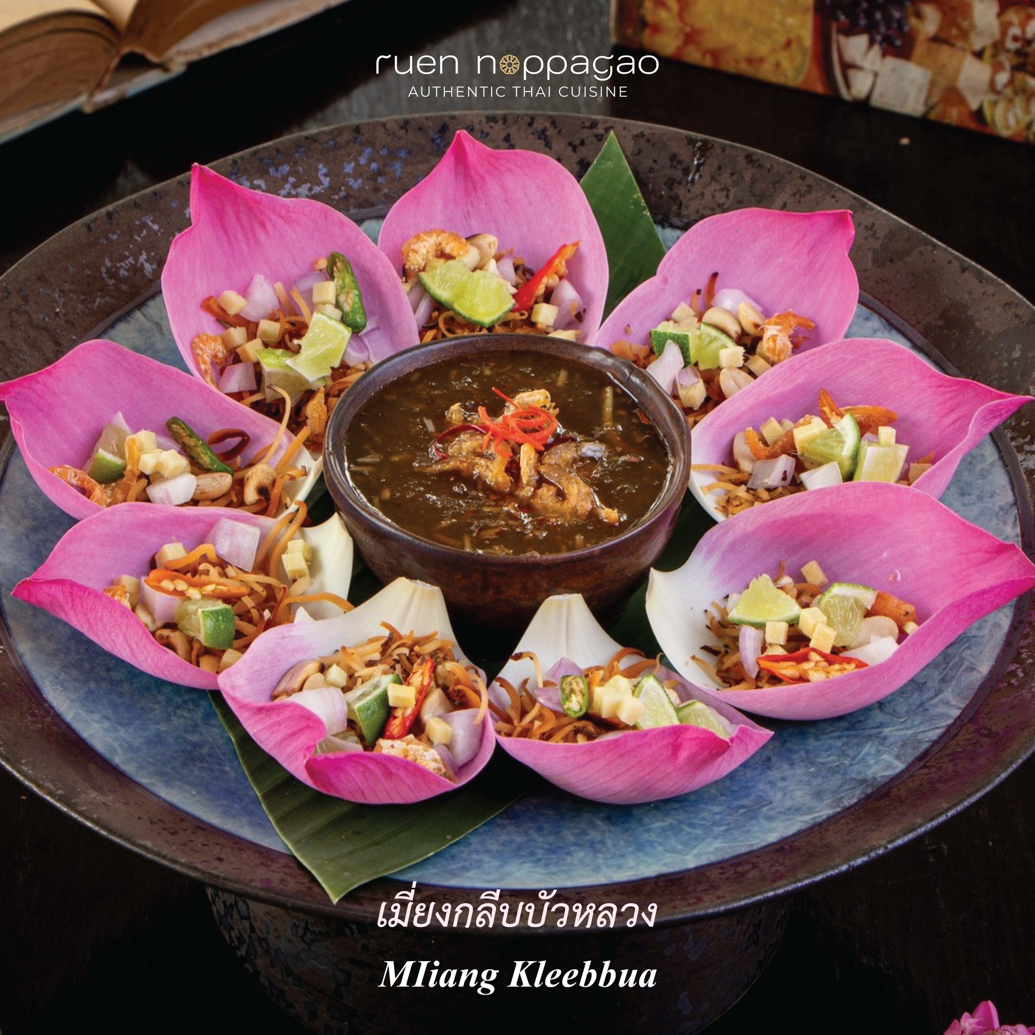 NARA Thai Cuisine, Supanniga Eating Room, สาขาท่าเตียน, Marie Guimar, อรุณ, Phuket Town Restaurant, บ้านรับรอง, ต้นเครื่อง, Ruen Noppagao - ร้านอาหารเรือนนพเก้า, บ้านไอซ์, กลางซอย, อ้อยหวาน, Simmer by Praha , Ther Dining &amp; Bar