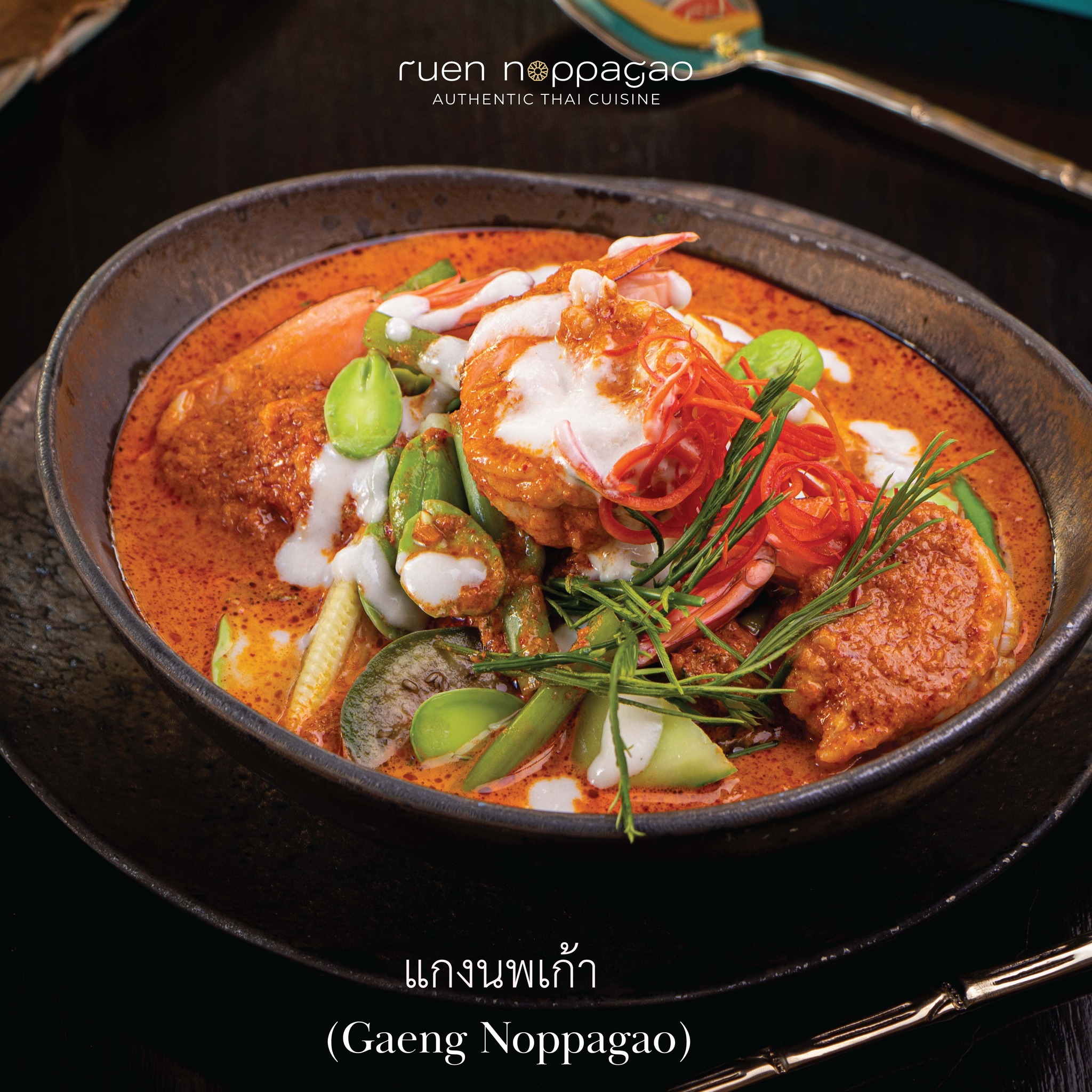 NARA Thai Cuisine, Supanniga Eating Room, สาขาท่าเตียน, Marie Guimar, อรุณ, Phuket Town Restaurant, บ้านรับรอง, ต้นเครื่อง, Ruen Noppagao - ร้านอาหารเรือนนพเก้า, บ้านไอซ์, กลางซอย, อ้อยหวาน, Simmer by Praha , Ther Dining &amp; Bar