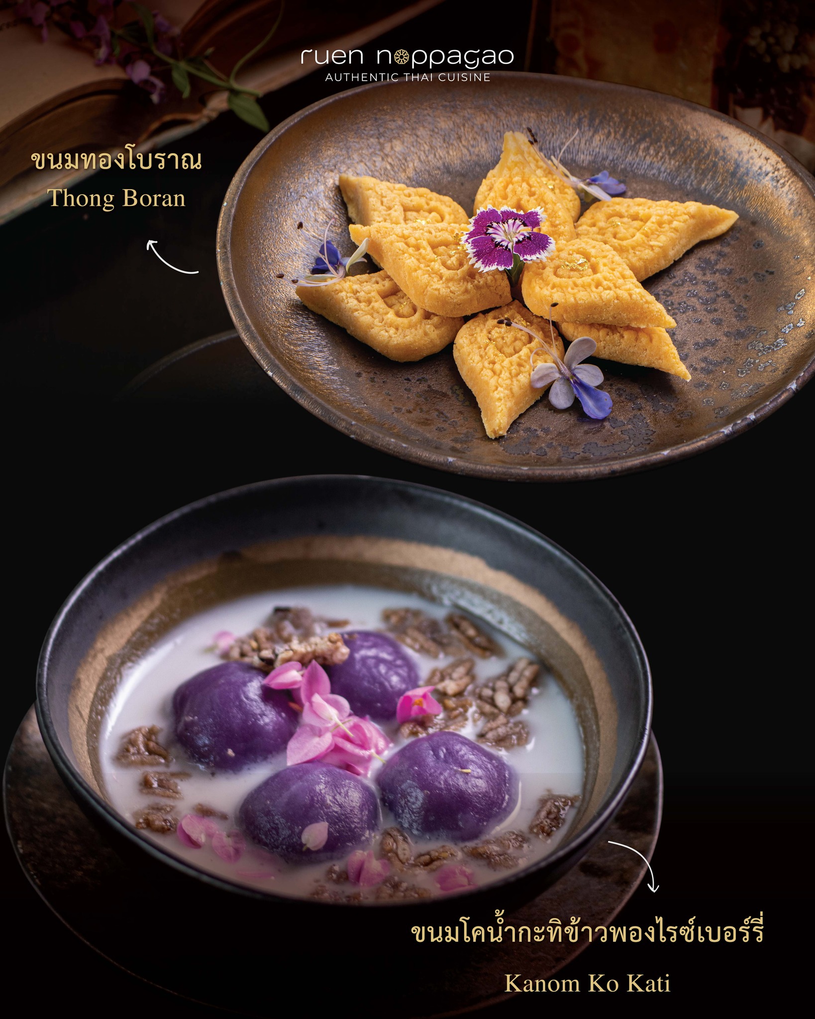 NARA Thai Cuisine, Supanniga Eating Room, สาขาท่าเตียน, Marie Guimar, อรุณ, Phuket Town Restaurant, บ้านรับรอง, ต้นเครื่อง, Ruen Noppagao - ร้านอาหารเรือนนพเก้า, บ้านไอซ์, กลางซอย, อ้อยหวาน, Simmer by Praha , Ther Dining &amp; Bar