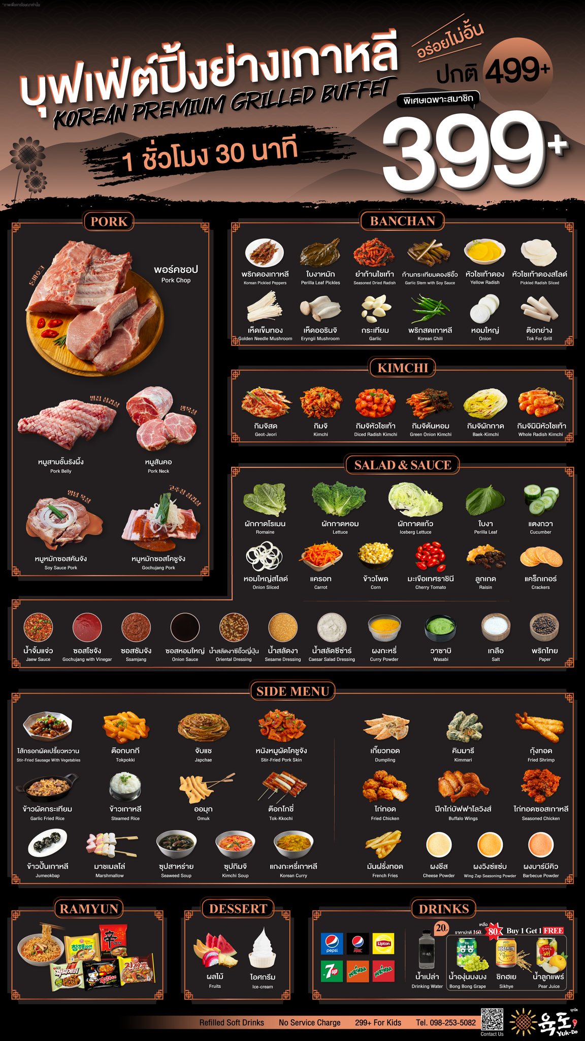 Bornga Thailand, สาขา Siam Discovery, รสดีเด็ด by นพ, AKA Japanese Restaurant, Sindosegi Thailand, Gyu kaku Thailand, The Tongkeungui, Yuk-Do