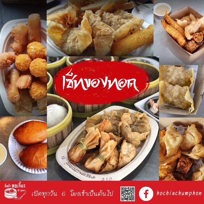 ครัวผักสด, Iconic Club Style, แก้วติ่มซำ, ตำ มึน มึน น., สวนอาหารริเวอร์ไซด์การเด้น, ยายปวด, ลุย, นิวแซ่บสุดซอย, ครัวตาอ้อซีฟู๊ด ชุมพร, ลุงเผล็นกุ้งหลวง, แม่ไม้ซีฟู้ด, ครัวสวนตาจี๊ด, ฟารีดาชาโรตี สาขาชุมพร, ก๋วยเตี๋ยวเนื้อนายดำ, ครัวทุ่งแพะ, บ้านพรรคพวก, ร้านอาหารตะเกียงไทยชุมพร, โกเหลียง, ครัวบ้านริมน้ำ ไร่ล่างซิตี้, พนังตักซีฟู๊ด คาเฟ่&amp;บาร์, ติ่มซำ หอเจี๊ยะ at ชุมพร, ครัวคุณจักษ์