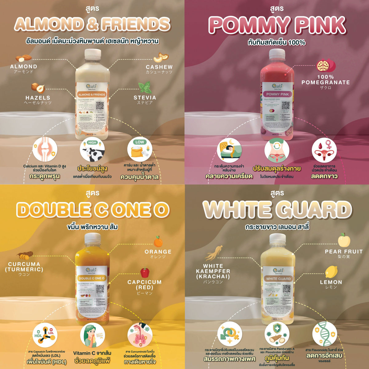 ผักฉ่ำ คำหอม, QULI Cold Pressed Juice, WYO.Juicebar, BEEP HPP Cold-Pressed, Roots, Own Your Own Fresh, Fruitstop, My Everyday Juice, น้ำผักผลไม้สกัดเย็น100%GOOD DRINK, ปลูกปั่น