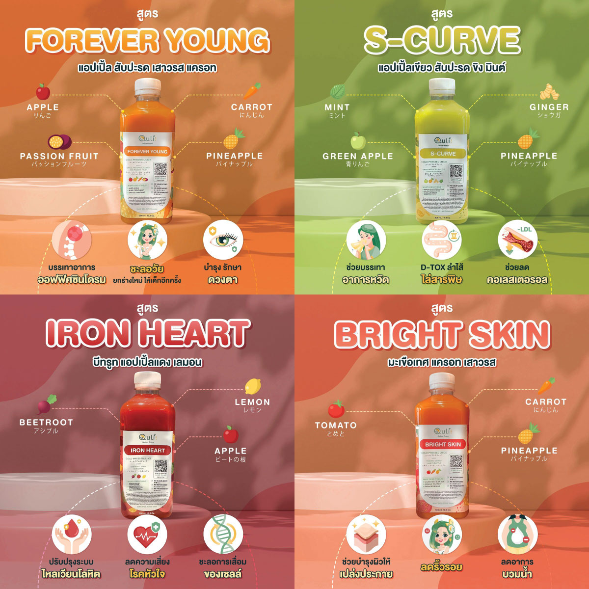 ผักฉ่ำ คำหอม, QULI Cold Pressed Juice, WYO.Juicebar, BEEP HPP Cold-Pressed, Roots, Own Your Own Fresh, Fruitstop, My Everyday Juice, น้ำผักผลไม้สกัดเย็น100%GOOD DRINK, ปลูกปั่น