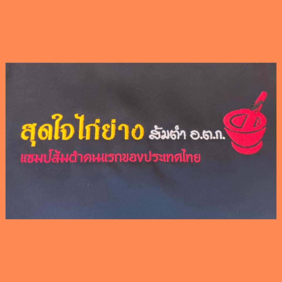 ครัวอัปสรพรีเมียม, สุดใจ ไก่ย่าง ส้มตำ อ.ต.ก., ​เฝอ เฝอ - Pho Pho, ขนมไทยเก้าพี่น้อง, Peaktellers