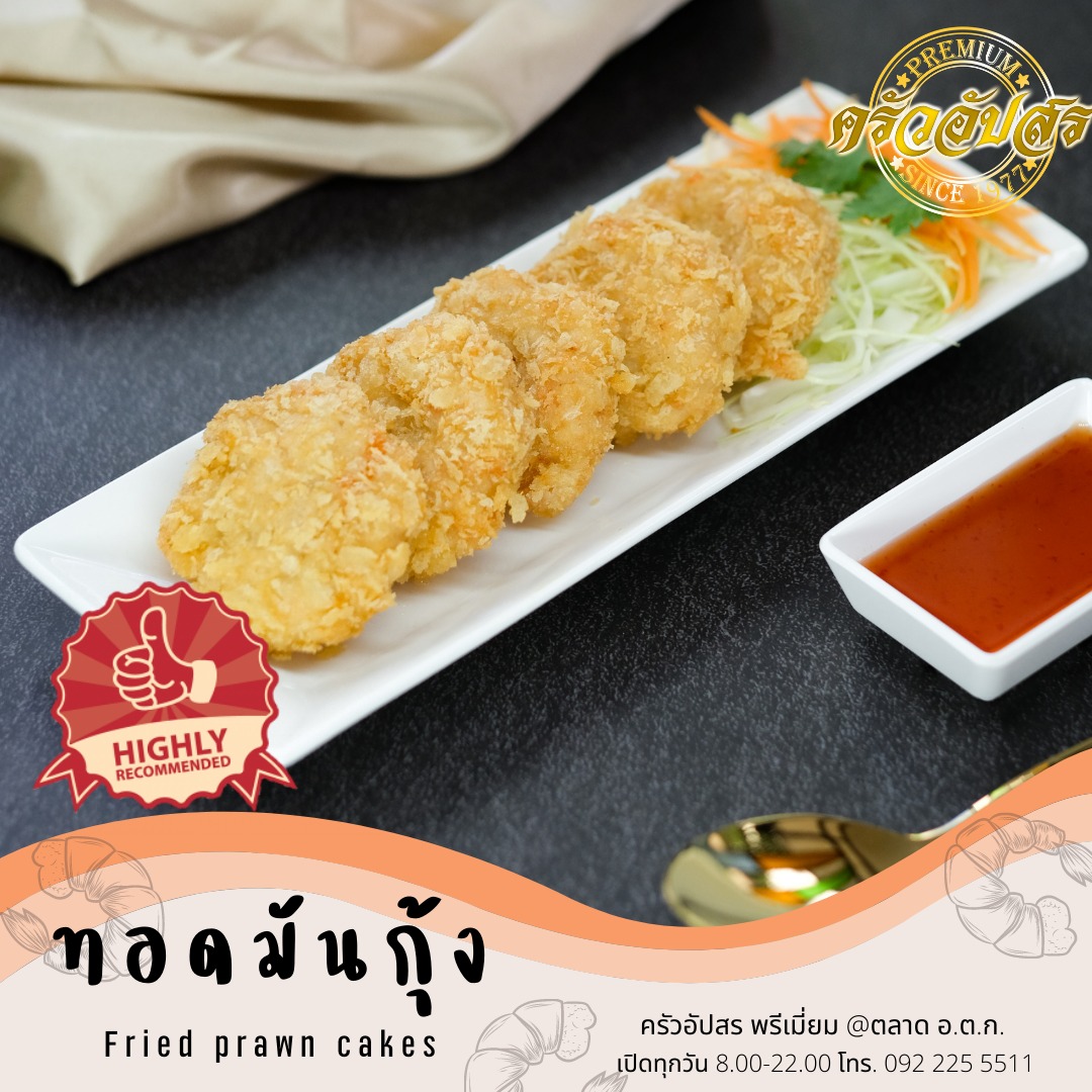 ครัวอัปสรพรีเมียม, สุดใจ ไก่ย่าง ส้มตำ อ.ต.ก., ​เฝอ เฝอ - Pho Pho, ขนมไทยเก้าพี่น้อง, Peaktellers
