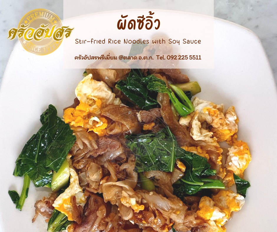 ครัวอัปสรพรีเมียม, สุดใจ ไก่ย่าง ส้มตำ อ.ต.ก., ​เฝอ เฝอ - Pho Pho, ขนมไทยเก้าพี่น้อง, Peaktellers