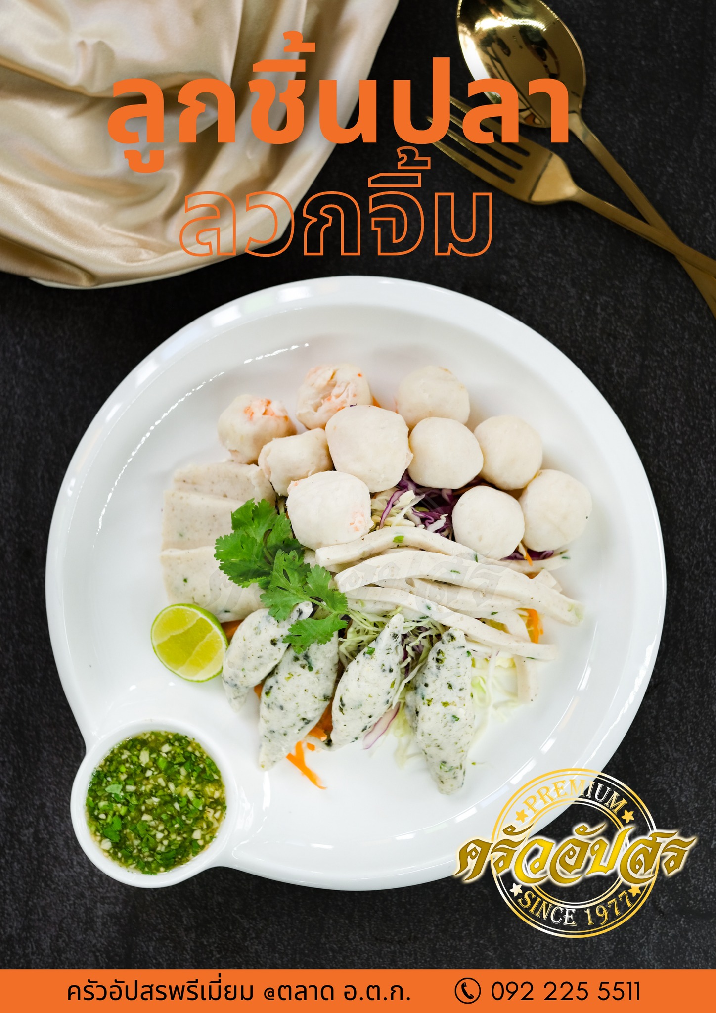 ครัวอัปสรพรีเมียม, สุดใจ ไก่ย่าง ส้มตำ อ.ต.ก., ​เฝอ เฝอ - Pho Pho, ขนมไทยเก้าพี่น้อง, Peaktellers