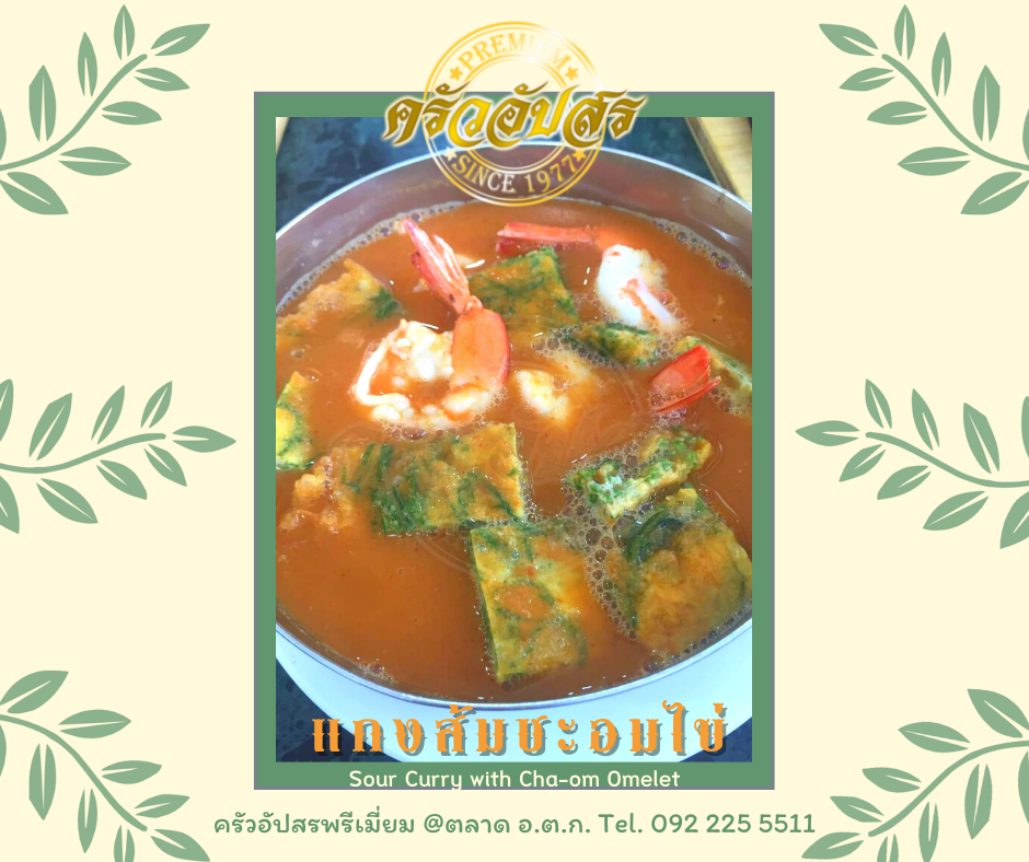 ครัวอัปสรพรีเมียม, สุดใจ ไก่ย่าง ส้มตำ อ.ต.ก., ​เฝอ เฝอ - Pho Pho, ขนมไทยเก้าพี่น้อง, Peaktellers