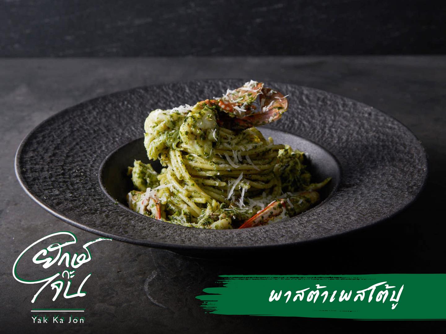 หมีไรกิน Buffet ปูไข่ดอง กุ้งดอง ไม่อั้น, Taste and Toast, พิศมัย PizzaMai, Mint Homebaking, ยักษ์กะโจน, See 180, Chef's gallery, Crepecafe