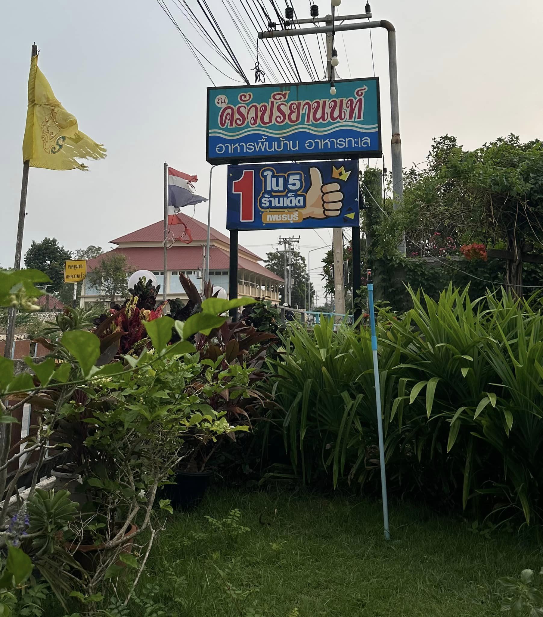 ครัวเจ๊นงค์ซีฟู๊ด, แม่ลูกจันทน์, สาขาบางตะบูน, โคตรหมู, ครัวริมเล ปูเป็น, Luckyseafood 2, ครัวไข่มุกปูเป็น, เจ๊เหมียวทะเลสด, เปลญวน เพชรบุรี, ครัวเพชรน้ำฟ้า, วิวทะเลซีฟู้ดชะอำ, ป้าหยัน, พวงเพชร, ครัวห้วยทราย, กิ่งกาญจน์, รีแล็กซ์ เพชรบุรี, เรือแลเล บางตะบูน, สวนอาหาร "ล้านอร่อย", บางตะบูนเบย์, ครัวปรียานนท์ หาดเจ้าสำราญ, สังเวียนซีฟู้ด Sungwean seafood