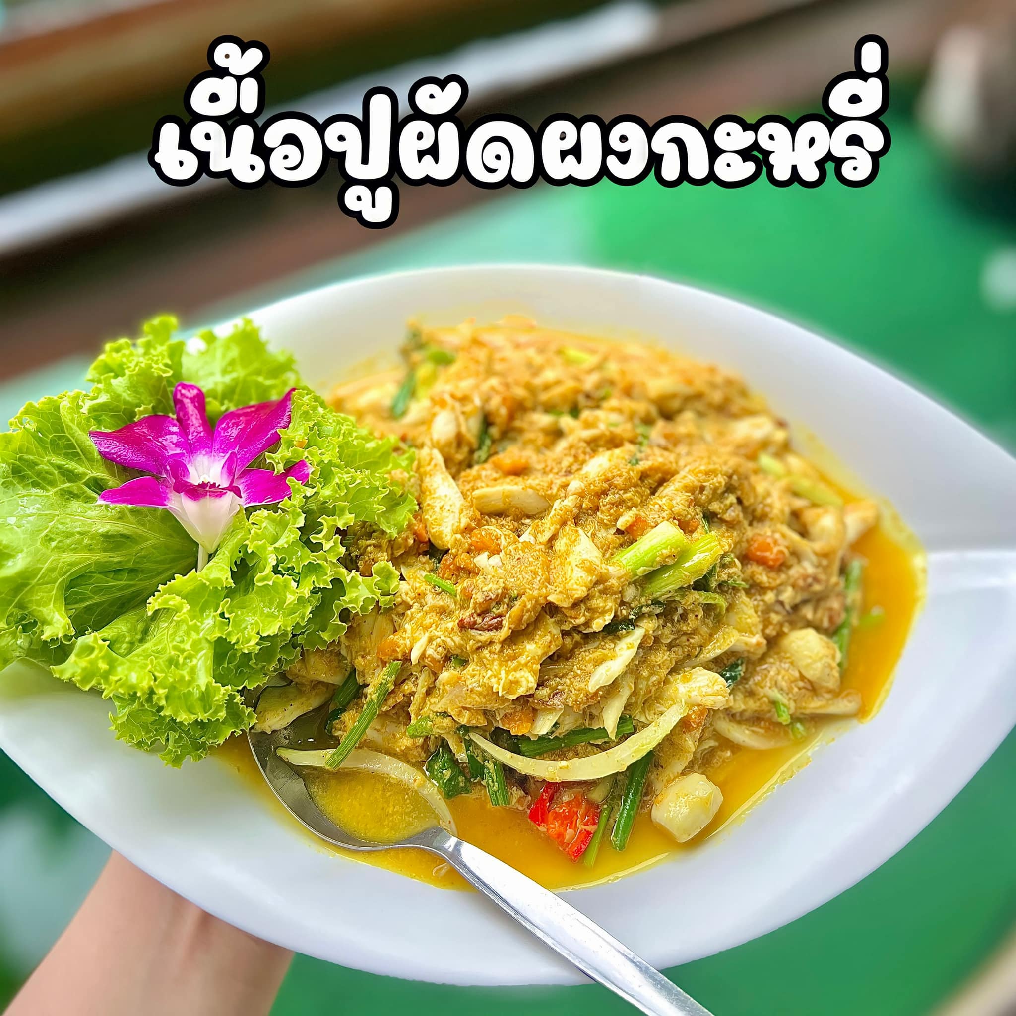 ครัวเจ๊นงค์ซีฟู๊ด, แม่ลูกจันทน์, สาขาบางตะบูน, โคตรหมู, ครัวริมเล ปูเป็น, Luckyseafood 2, ครัวไข่มุกปูเป็น, เจ๊เหมียวทะเลสด, เปลญวน เพชรบุรี, ครัวเพชรน้ำฟ้า, วิวทะเลซีฟู้ดชะอำ, ป้าหยัน, พวงเพชร, ครัวห้วยทราย, กิ่งกาญจน์, รีแล็กซ์ เพชรบุรี, เรือแลเล บางตะบูน, สวนอาหาร "ล้านอร่อย", บางตะบูนเบย์, ครัวปรียานนท์ หาดเจ้าสำราญ, สังเวียนซีฟู้ด Sungwean seafood