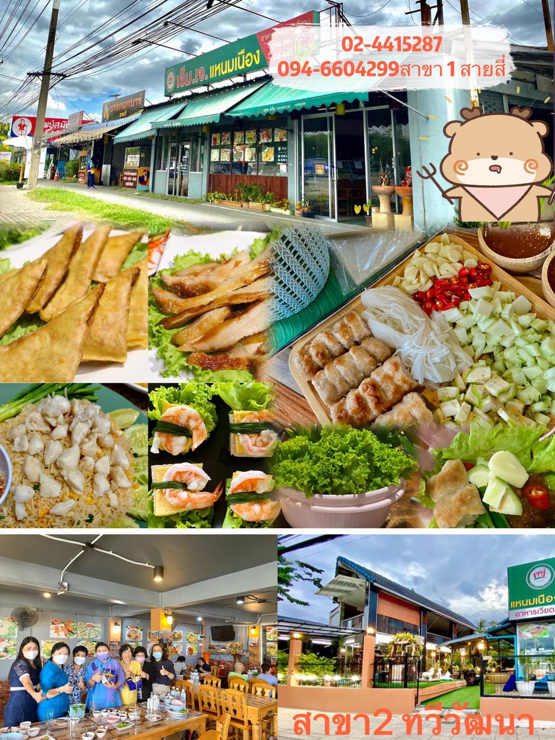 อิ่มเอิบแหนมเนือง, แอมเฮือง อาหารเวียตนาม, M.J. แหนมเนือง หนองคาย พลับพลาชัย, Arunee Cuisine, เชิญตะวัน, คำม่วน แหนมเนือง, สาขาหทัยราษฏร์, บ้านเวียดนาม คลอง4, Winner House, Pho Van, พี่หยองแหนมเนือง, วิลลี่แหนมเนือง Delivery, So Saigon เมืองทองธานี, กรีน แหนมเนือง, Saigon Recipe, Eat Viet, ครัวเมืองเว้ ลาว-ญวน, แหนมเนืองลับแล, แหนมเนืองคุณอ้อ, ลองดู, SAIGON VIETNAMESE RESTAURANT, โรงแรม ASIA HOTEL, VT แหนมเนือง, สาขาพระราม9, MJ แหนมเนืองอาหารเวียดนาม-อีสาน ทวีวัฒนา, ยัมมี่ แหนมเนือง เซ็นจูรี่ อ่อนนุช, Thuyền, แหนมเนืองนายช่าง Delivery