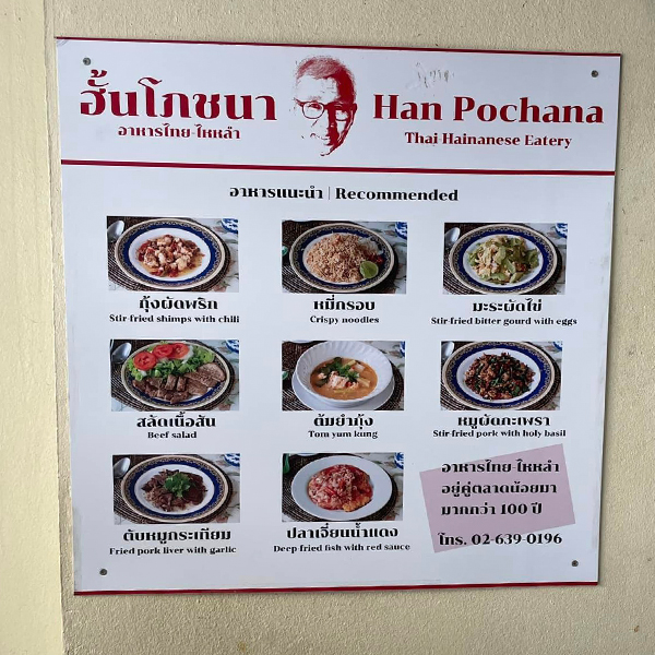 ก๋วยเตี๋ยวผัดงี่เง่า at เจ๊เบญ โอเดี้ยน, ร้านฮั้นโภชนา, เจ๊เฮี้ยง ก๋วยเตี๋ยวลูกชิ้นปลา ตลาดน้อย, ข้าวต้มปลาตลาดน้อย, Baan Chim Cha, อาฉีไก่ทอด, มานพ สุกี้รถกระบะ, แดงราชาหอยทอด, โจ๊ก เจ๊หมวยเกี้ย-ดั้งเดิม, เป็ดตุ๋นเจ้าท่า, ซี่โครงปราณ, คุณปุ๊กะหรี่ปั๊บ ณ ตลาดน้อย, แต้เล่าจิ้นเส็ง, Li Bing Waffle Parlour, Mana Craft, Jap Bread ตลาดน้อย, ฮงเซียงกง