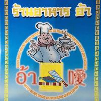 สวนชื่นสุข, Ar Restaurant Hatyai 嗳, ศิริ ต้มเลือดหมูหาดใหญ่, ไก่กรอบพี่เน่, ในรู, กุ๊กชัยติ่มซำ-ก๋วยเตี๋ยวราดหน้าปลากะพง, ร้านใต้ขอย ซอยตัน, กันเอง, หนานหยวน บะหมี่เกี๊ยวกุ้ง, สาขาปุณณกัณฑ์, ป่ายาง, บ้านก้ามปู, โชคดีแต่เตี้ยม บะกุ๊ดเต๋, ไก่ทอดหาดใหญ่มีนา, ร้านราดหน้าโกฉ่อน, ขนมจีนป้าชื่น, Space Bar, ขนมไข่เตาถ่านน้องนิล&amp;คาเฟ่, ข้าวต้มรถแดง