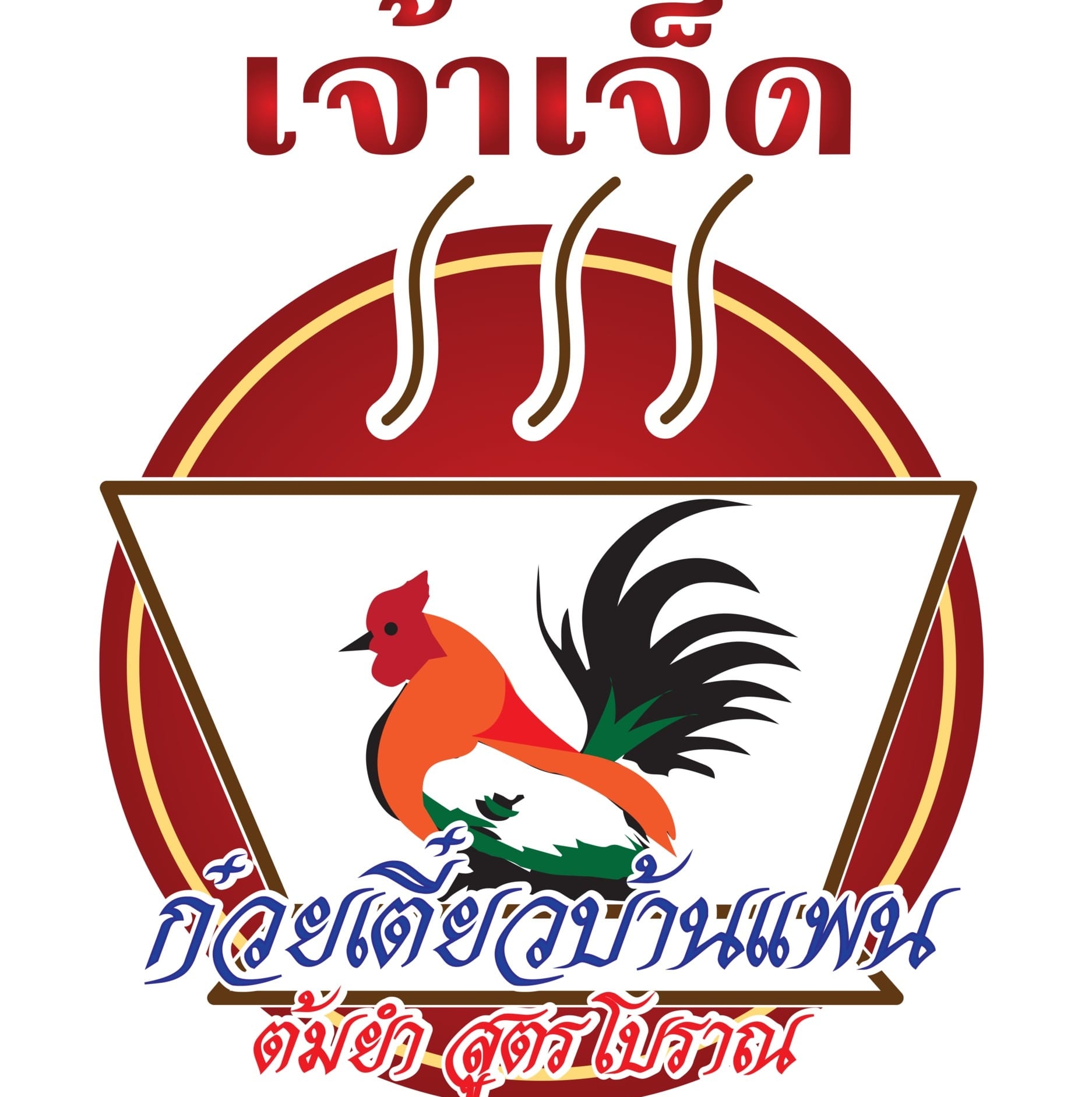 ก๋วยเตี๋ยวเกี๊ยว นายกุลรสนัว, เฮียไช้ ก๋วยเตี๋ยวต้มยำหมูบะช่อ, นัวโภชนา, Maekunkha, ก๋วยเตี๋ยวหมูป้าน้อยดินแดง แฟลต ช.3, ลุงเอสเตี๋ยวหมูต้มยำ, ก๋วยเตี๋ยวต้มยำหมูบะช่อ มาม่าหม้อไฟ เฮียจู๋-ลาดพร้าว71, ก๋วยเตี๋ยวตรอกโรงหมู, ก๋วยเตี๋ยวเอี่ยมน้อย, เจริญเส้น 查龙森, ทีเด็ด ก๋วยเตี๋ยวต้มยำหมูเด้งโบราณ, เป็นหนึ่ง ก๋วยเตี๋ยวต้มยำ เย็นตาโฟ, เล็กใหญ่ ก๋วยเตี๋ยวต้มยำโบราณ, แม่แสตมป์ก๋วยเตี๋ยวต้มยำหมูสับโบราณ, เปลว ก๋วยเตี๋ยวต้มยำ, ก๋วยเตี๋ยวต้มยำกากหมูสูตรโบราณ คลองเตย, ก๋วยเตี๋ยวต้มยำโบราณพ่อสนิท, เตี๋ยวตือ, 2พี่น้อง ก๋วยเตี๋ยวต้มยำ, พะเยาว์ก๋วยเตี๋ยวโบราณ, บ้านบุญรักษาก๋วยเตี๋ยวต้มยำโบราณ, ก๋วยเตี๋ยวต้มยำพันรี, ลุงเอ๋ก๋วยเตี๋ยวต้มยำโบราณ by plerm cup, เจ้าเจ็ด รวมโชค, ปรารีย์ ก๋วยเตี๋ยวต้มยำชามหมูเด้ง, ครัวเส้นแกงร้อน ก๋วยเตี๋ยวต้มยำ&อาหารตามสั่ง, ก๋วยเตี๋ยวหมูต้มยำมะนาวเจ็กพวง, เฮียบิ๊กห้าหม้อ