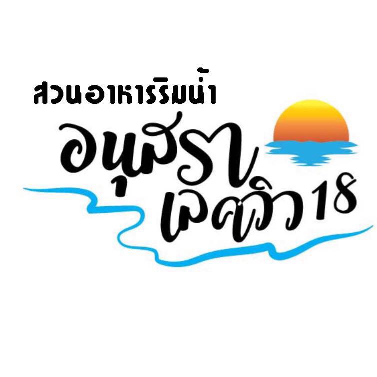 9 Salads ร้านอาหารนายน์สลัด, Kojiro Japanese Cuisine, ตามใจปรารถนา - As You Wish, Mychef Box, Suzuran sushi, บ้านสวย ในสวน, ครัวไผ่เขียว, สวนอาหารริมน้ำอนุสรา เลควิว 18, จุ่มดาดโพนยางคำ, สาขารามอินทรา 40, Blacksugar CAFE BKK, ร้าน นาย ต.เนื้อตุ๋น-วัชรพล, @19Food&amp;Farm, ซินจ่าวอาหารเวียดนาม, Chocolate Ville, Sushi Ken Ken, ครัว แสงดาวเสือ, บึงนวมินทร์, Stitch &amp; Hammer Cafe, Hiro Keki Thailand