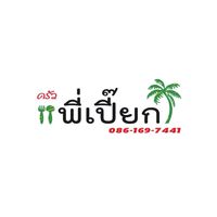 ครัวลุงมันซีฟู้ด, ตั้งฉ่ายซีฟู้ด, บ้านไร่น้ำอิง, พรทะเลซีฟู้ด, ศิริกัญญาซีฟู๊ด, ผึ้งทะเลเผา เบอร์ 9, ครัวป้ายืนซีฟู้ด, นู๋ยาซีฟู้ดชะอำ, ครัวเม็ดทราย, บ้านครัวทะเล, ครัวห้วยทราย, Platoo Restaurant, ครัวป้าเฉลียว, ร้านครัวพี่เปี๊ยก บางควาย