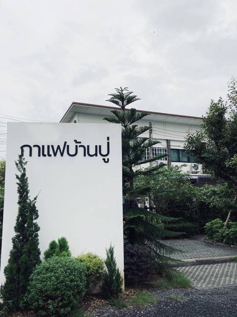 Dill.Patisserie, Rocket Espresso Cafe, Doz Coffee Lab, KYOJIN beans and spirits, กาแฟบ้านปู่