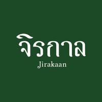 ครัวจำแลง แปลงกาย, ศรีตราด, Jirakaan Restaurant, เสวยซีฟู้ด, เรือนมัลลิการ์, ต้นเครื่อง, บ้านไอซ์, Gedhawa เก็ดถะหวา, Cr. ภาพทั้งหมดจาก Facebook Gedhawa Sukhumvit33, Madam Saranair มาดามสาระแหน่, ตะลิงปลิง สุขุมวิท 34, แสนสำราญที่แสนแสบ