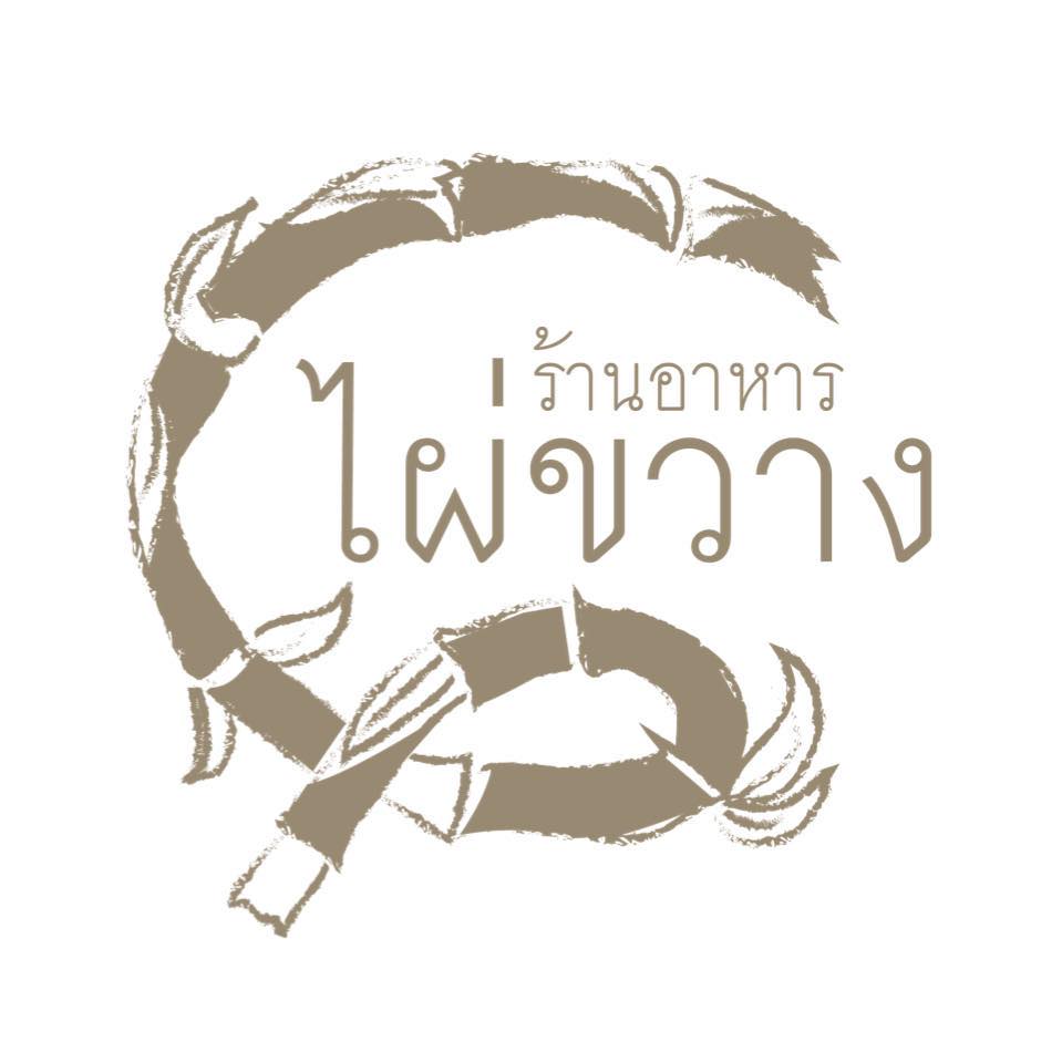 ร้านอ้นส้มตำปูม้า, ไผ่ขวาง, Zaab Station, เอมโอช by The Story, ครัวกางนา, คุ้มขวัญเจ้าเอย, ร้านบ้านเด, กุ่ยหมง, สวนอาหารเบญจรงค์ สุพรรณบุรี, ขัวะ, ลายน้ำ, มุมสบายครัวริมคลอง, ข้าวต้มโกเฑียร, นพรัตน์ ภัตตาคาร, กุ้งเป็น (เจ๊เน้ย), ขนาบน้ำสุพรรณบุรี and mellow, เรือนแพ (ครัวสุพรรณ) &amp; รีสอร์ท, ริมคลองเฮ้าส์, สุรชัยปลาเผา บึงไผ่แขก, Taiheiyo sushi suphanburi