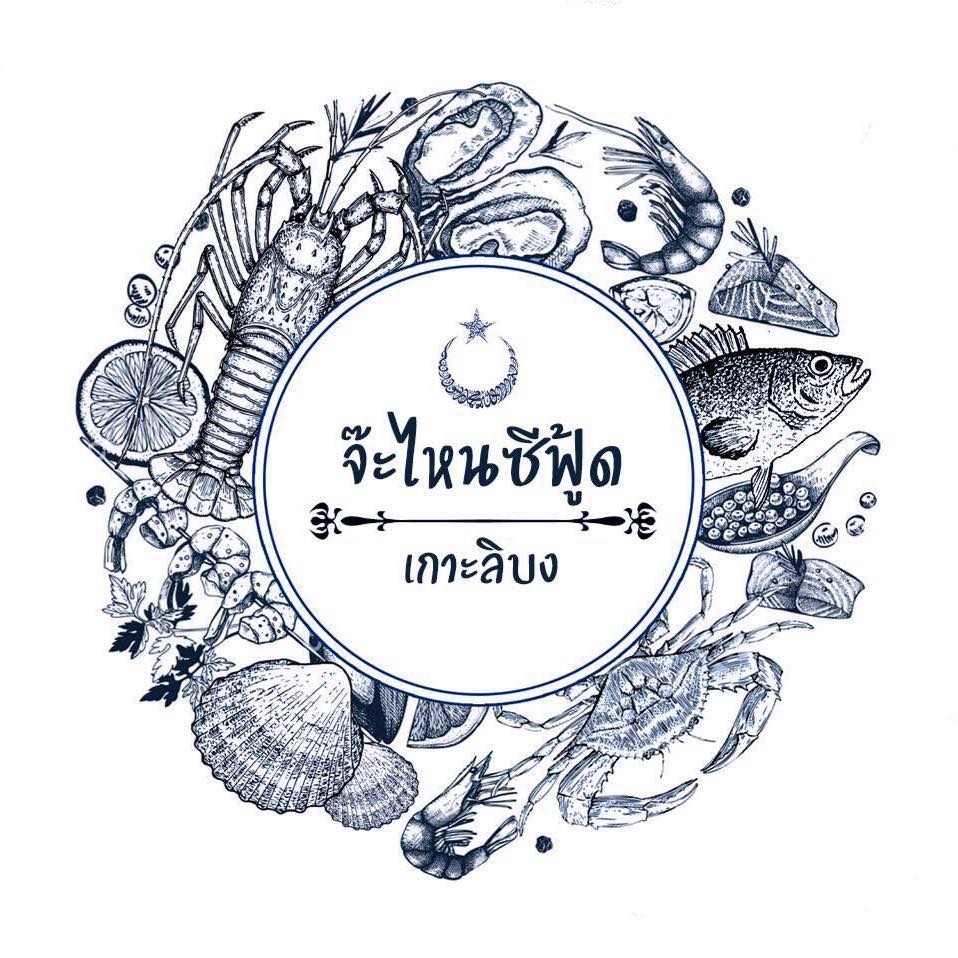 ท่าใคล ซีฟู๊ด, จ๊ะไหนซีฟู้ด, แลวิว, หาดยาวซีฟู๊ด, บ้านไร่ในฝัน, ปากเมงซีฟู้ด, ต้นปอ เฮ้าส์, พงษ์โอชา 2, บ้านสวน ณ ณิน, สีฟ้า ไลฟ์สไตล์ฟู้ด, โกช้อย