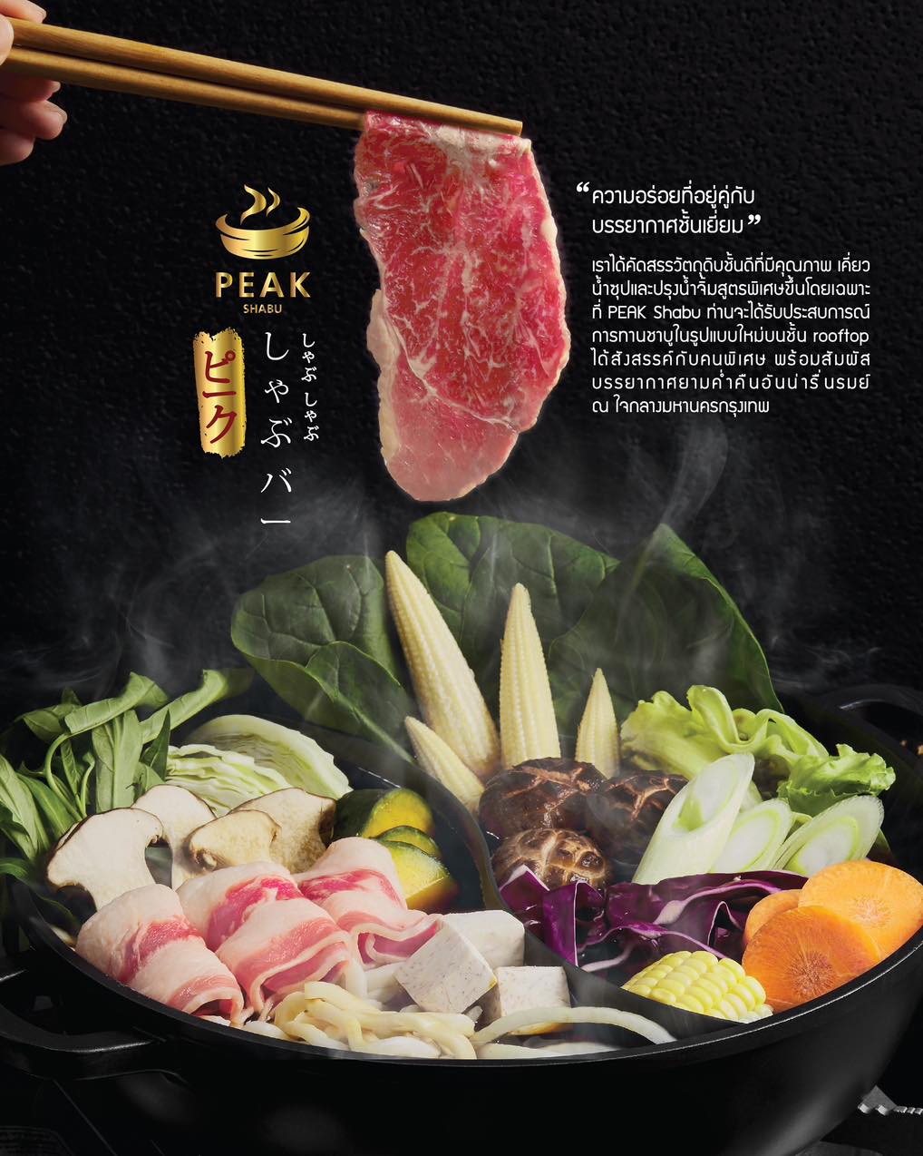 Shabu Tomo, Shiroku Shabu, Peak Shabu, FUFU SHABU, สาขา Empire Tower, KATEI SHABU, Izakaya En, Shuu Shabu, สาขา เดอะพรอมานาด รามอินทรา, Treasure Beef Shabu, Hai Shabu