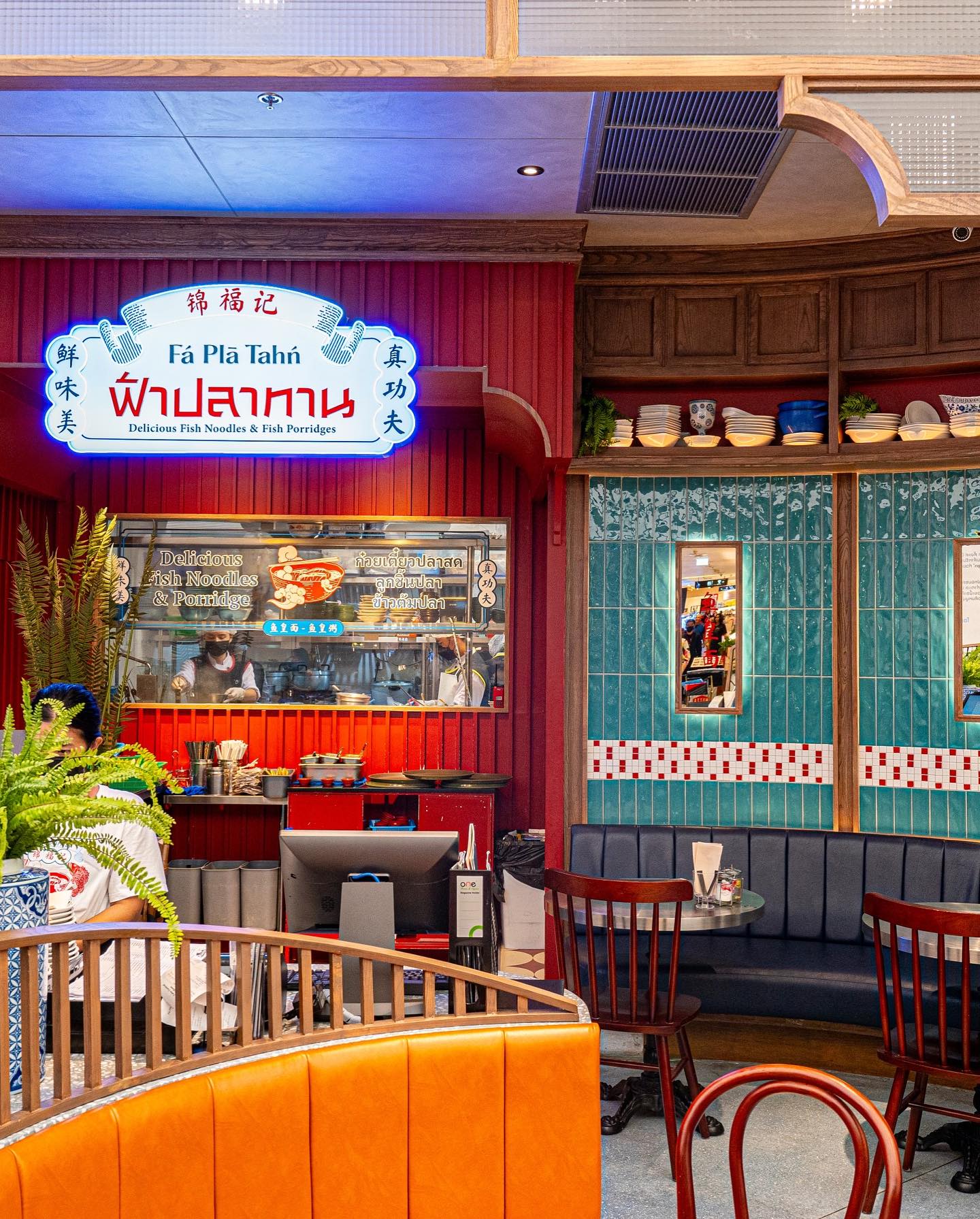 ข้าวต้มปลา (กิมโป้), ข้าวต้มปลา by อุษณีย์, ฟ้าปลาทาน, ข้าวต้มปลารสเด็ด