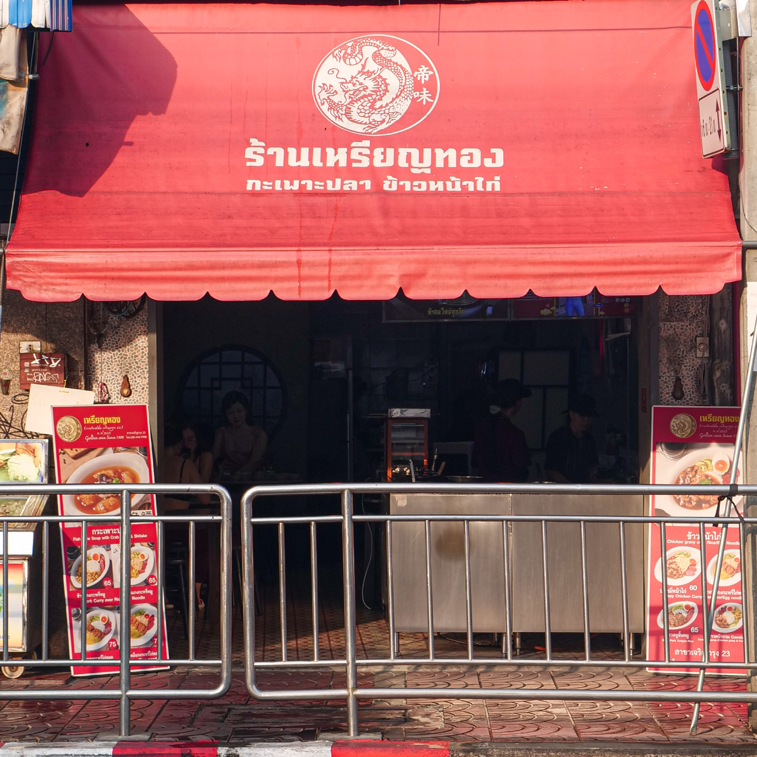 ประจักษ์, REN Cafe and Goods, Tostato Charoen Krung, ตั้งใจย่าง, Sarnies Bangkok, HĒIJīi Bangkok, เล่าสี่ เกาเหลาเลือดหมู, Henryfry, ทับทิมกรอบ หน้าวัดสุทธิ, ลูกชิ้นปลาเจ้าหลง, Baan Phadthai, เชอร์รี่ เย็นตาโฟ, ร้านเหรียญทอง เจริญกรุง 23, ก๋วยเตี๋ยวหลอดเจ๊ใหญ่, ฮ้งลูกชิ้นปลาเยาวราช