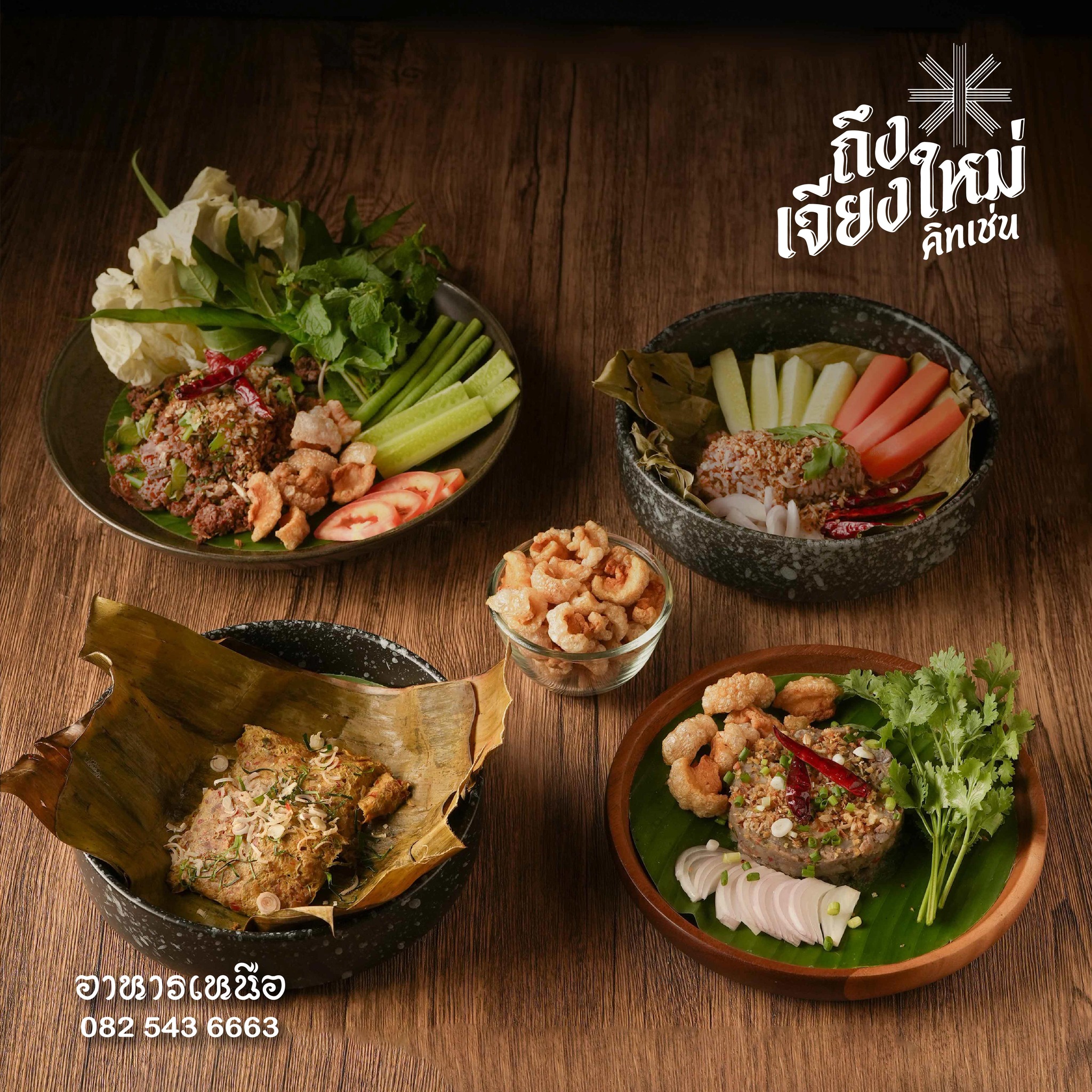 เฮือนขันโตก ขนมจีน บ้านน้ำพริก, Mira Cuisine, ถึงเจียงใหม่ คิทเช่น อาหารเหนือ, สบันงา, คุ้มขันโตก, ลำแต๊ๆ, หอมป้อมหอมเป, บ้านขันโตกฮาลาล