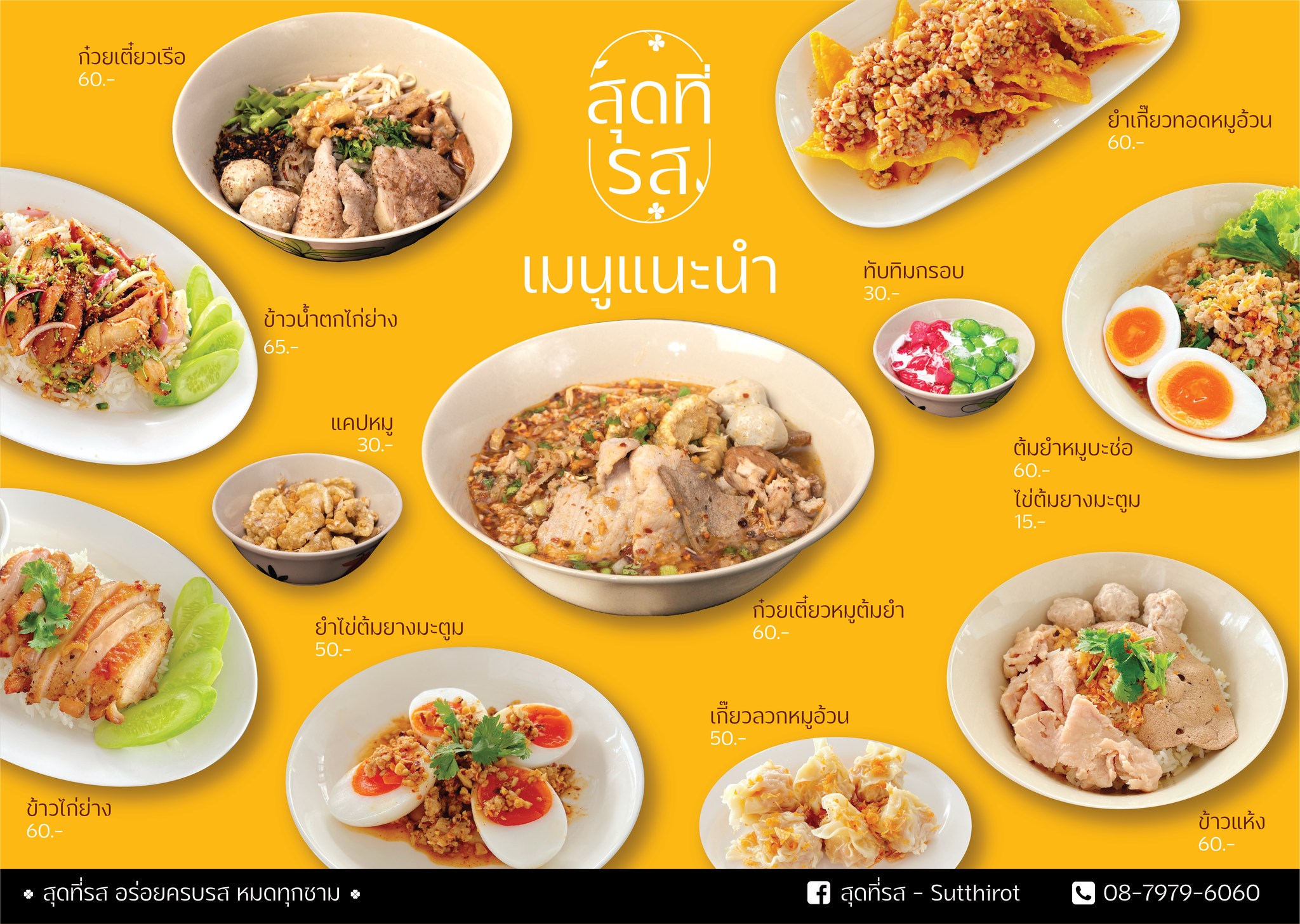 TokiDoki Curry Sutthisan, ส้มตำแฟร์สโตร์, จิน โถง กัว, Hinata, จีรพร อาหารเวียดนาม สาขาสุทธิสาร, ล้านนัวส์, อีเปีย, สมบูรณ์โภชนา, แหลมลูกชิ้นปลา, ก๋วยจั๊บน้ำข้นเเม่มูล, ก๋วยเตี๋ยวลุงหนั่นรัชดา, White Cosmo, Oba San 168, แสงทอง, ซุนหงอคง หม่าล่าปิ้งย่าง, ตังค์เต็มมีเนย, ลุงหนวด - เจ้าเก่า ห้วยขวาง by นายเครา, สุดที่รส - Sutthirot, Nene Korean BBQ Buffet, แซ่บวัน รัชดา, จิ้มจุ่มสุทธิพรเจ้าเก่า หน้า BU place, โคตรยำ ห้วยขวาง, Neta Fish&amp;Meat, Gyu-Ya Yakiniku, อั้งซิวฮะ, Hommari หอมมาริ, ร้านส้มตำ“ฅนมักตำ