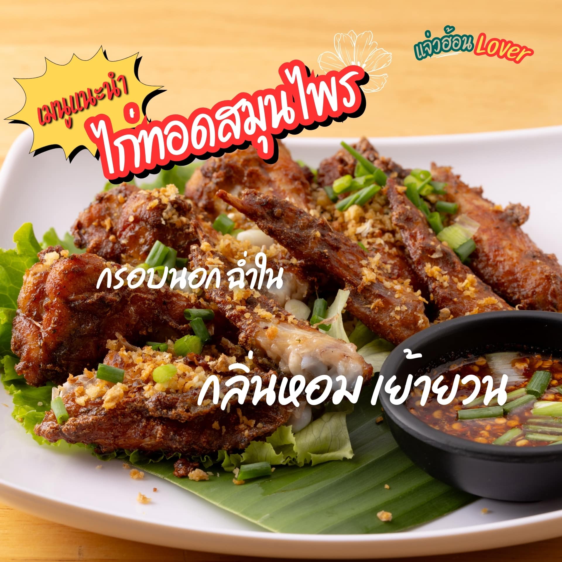 เจ๊โอว, กุยช่ายอาแปะเจ้าเก่า, มณีจ๋า ซีฟู้ด, ตุ้งแฉ่เตาถ่าน, เสน่ห์ ลาบก้อย, ต้าเสี่ยวหม่าล่า, อั่งเป่าหม่าล่าชาบู, ซ้งเป็ดพะโล้, สาขาสามย่าน, Engchuan Chufang, สมบูรณ์โภชนา, สาขาบรรทัดทอง, เอ๋ ซีฟู้ด, ทับทิม, พาข้าว-บรรทัดทอง, ก๋วยเตี๋ยวเอี่ยมน้อย, โจ๊กสามย่าน, สาขาบรรทัดทอง, เจ๊เกียง, เช็งซิมอี๊, สาขาสเตเดียมวัน, ลูกชิ้นปลาบรรทัดทอง, แหลกไม่แหลก, Kemuri, หมูสะเต๊ะ ซีอิ๊วดำ มิ้งโภชนา, ยำเจ้ศรี, น้ำเต้าหู้เจ๊วรรณ, ตั้งซุ่ยเฮงโภชนา, ปังเด็ด, สาขาบรรทัดทอง, ท่าน้ำนัว Thanamnua, บัวลอยปริญญา ลาวาไส้ทะลัก, รสดีเด็ด บ้านคุณนพ, Roddeeded BAAN KHUN NOP, ทวีโชคหมูกะทะ สาขา9 บรรทัดทอง