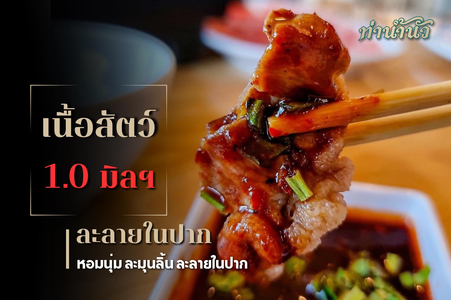 เจ๊โอว, กุยช่ายอาแปะเจ้าเก่า, มณีจ๋า ซีฟู้ด, ตุ้งแฉ่เตาถ่าน, เสน่ห์ ลาบก้อย, ต้าเสี่ยวหม่าล่า, อั่งเป่าหม่าล่าชาบู, ซ้งเป็ดพะโล้, สาขาสามย่าน, Engchuan Chufang, สมบูรณ์โภชนา, สาขาบรรทัดทอง, เอ๋ ซีฟู้ด, ทับทิม, พาข้าว-บรรทัดทอง, ก๋วยเตี๋ยวเอี่ยมน้อย, โจ๊กสามย่าน, สาขาบรรทัดทอง, เจ๊เกียง, เช็งซิมอี๊, สาขาสเตเดียมวัน, ลูกชิ้นปลาบรรทัดทอง, แหลกไม่แหลก, Kemuri, หมูสะเต๊ะ ซีอิ๊วดำ มิ้งโภชนา, ยำเจ้ศรี, น้ำเต้าหู้เจ๊วรรณ, ตั้งซุ่ยเฮงโภชนา, ปังเด็ด, สาขาบรรทัดทอง, ท่าน้ำนัว Thanamnua, บัวลอยปริญญา ลาวาไส้ทะลัก, รสดีเด็ด บ้านคุณนพ, Roddeeded BAAN KHUN NOP, ทวีโชคหมูกะทะ สาขา9 บรรทัดทอง