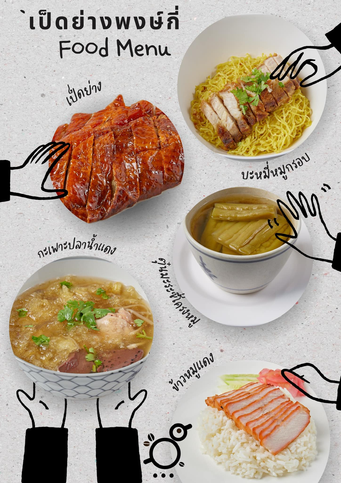 หลังรามฯเมี่ยงปลาเผา, ก๋วยเตี๋ยวกระดูกหมูป้ายเหลือง ลุงจำเนียร, แกงป่า, หนึ่งปูม้าทะเลเผา , โจ๊กข้อไก่ VS., ร้านอาหารจันทน์หอม