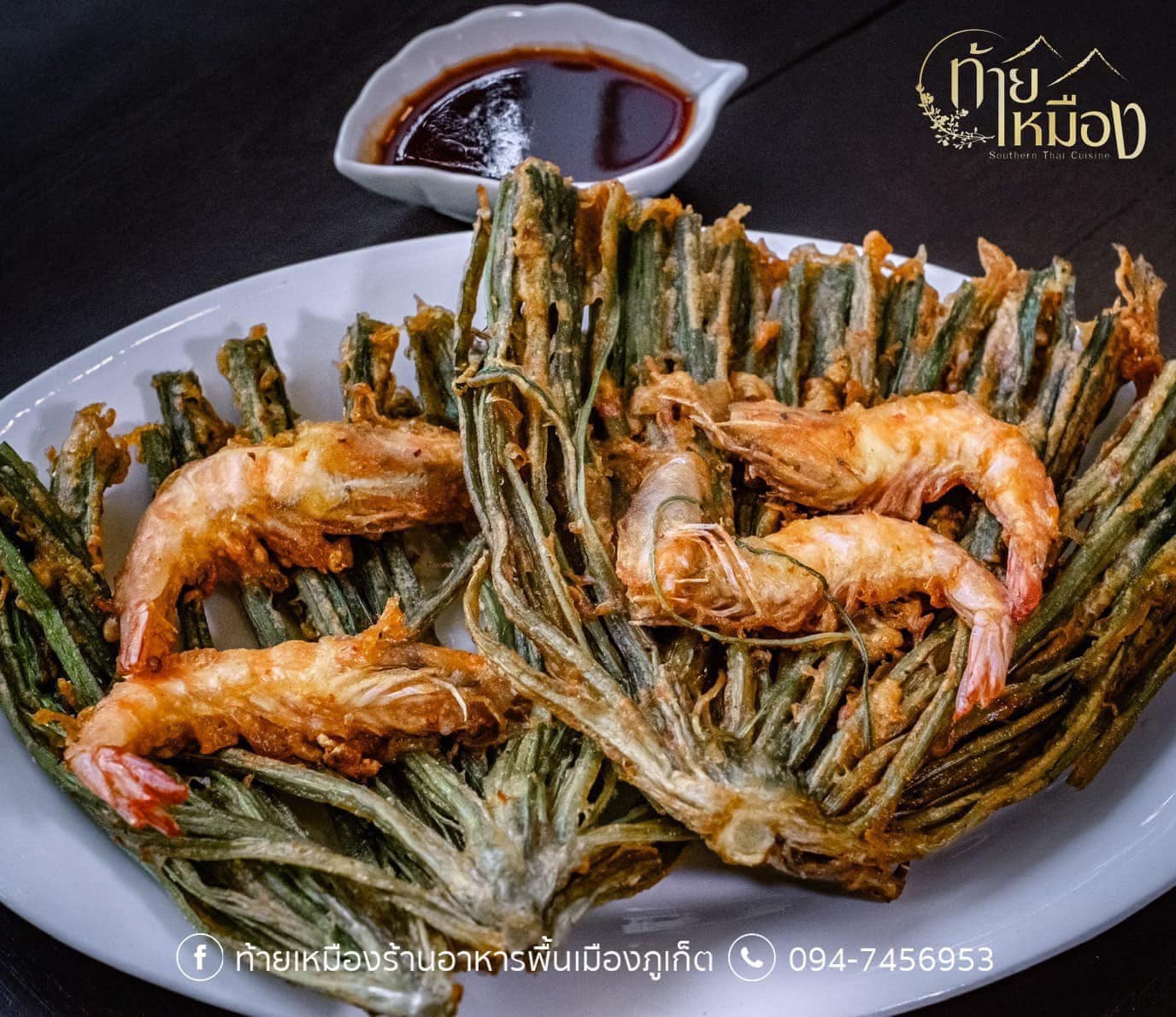 ท้ายเหมือง ร้านอาหารพื้นเมืองภูเก็ต, ชมจันทร์ Chomchan by Onechun, พิเศษ, หมอมูดง ภูเก็ต, ร้านเป็ดย่างเมโทรภูเก็ต - Since 1971, ตู้กับข้าว, โรตีน้ำแกงแถวน้ำ "ภูเก็ตมุสลิม"