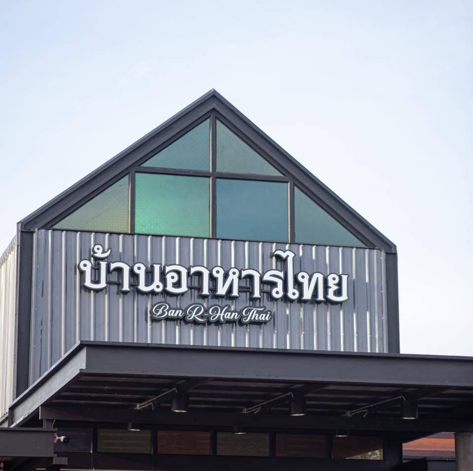 กอบัว, บ้านอาหารไทย, บ้านบัว, บ้านรั้วไม้ Cuisine &amp; Cafe, ครัวหอมมันปู, ร้านไหน อุทยานหินเขางู ราชบุรี, สวนอาหาร รางตาล, Pakmud แซ่บหมูทะ, สาขาโพธาราม, ถึงพริกถึงขิง, มะม่วงคู่, เนื้อต้มบ้านสิงห์ เจ๊ติ๋ม, โกรกแดง, ชุมทางของอร่อย, Mainichi365, Octospider restaurant, Lim cafe Photaram, ครัวตะนาวศรี สวนผึ้ง ราชบุรี, อาตี๋โกปี๊, โอปอชิฟฟ่อนเค้ก, ก๋วยเตี๋ยวปลาแม่กลอง, ติ๋มเค้กมะพร้าวอ่อน, ก๋วยเตี๋ยวโบราณป้าฮวย, โอ่งข้าวโอ่งน้ำ, ครัวม่อนไข่ สวนผึ้ง ราชบุรี, ShabuDo