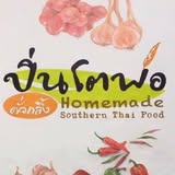 ครัวจำแลง แปลงกาย, เสือใต้, ปิ่นโตพ่อ, ศรีขมิ้น, สาขาพระราม 9 - ศรีนครินทร์, บ้านไอซ์