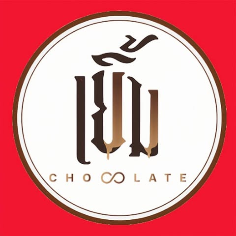 The Chocolate Factory, เยิ้ม ช็อกโกแลต - YERM​ Chocolate, PARADAi, Noir Craft Chocolate Bar, Katie Chocolaterie, PEAK Chocolate Passionist, Royce' Chocolate Thailand