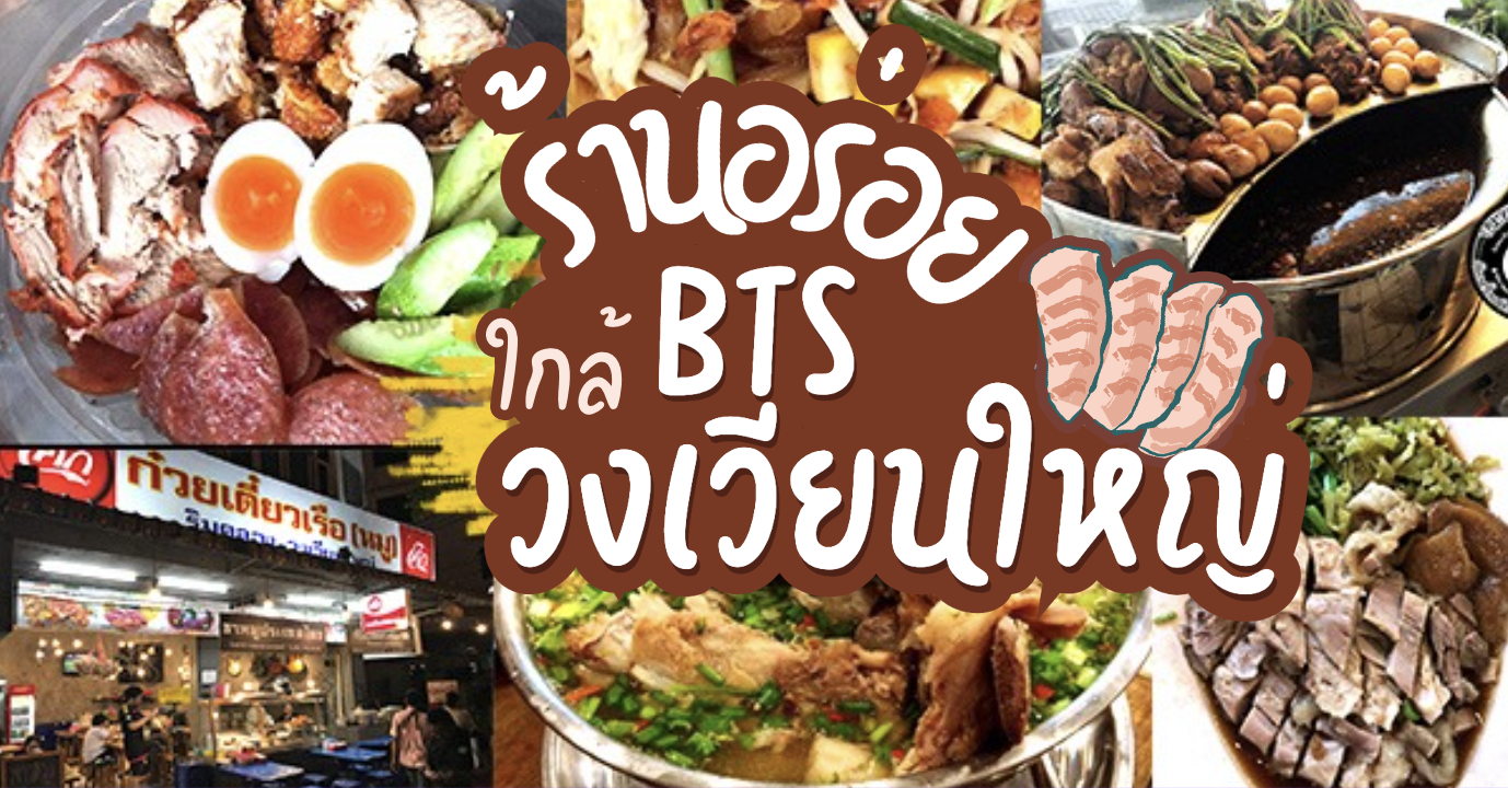 Chalong.Noodlebar, หมูย่างเกาหลีสามพี่น้อง, สาขา 2, สมศักดิ์ ปูอบ , เจริญไทยสุกี้ - 106, Jack Diamond, เฝอหม้อไฟ สุกี้สไตล์เวียดนาม, Midnight A Cocoa, บะหมี่ตงเล้ง ตลาดพลู - By Son