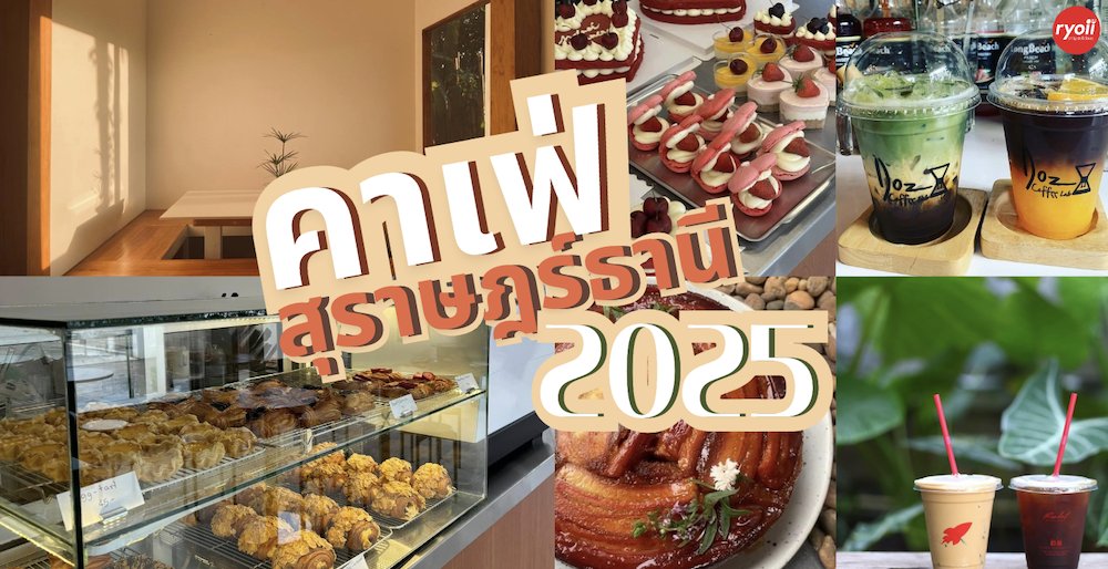 Dill.Patisserie, Rocket Espresso Cafe, Doz Coffee Lab, KYOJIN beans and spirits, กาแฟบ้านปู่