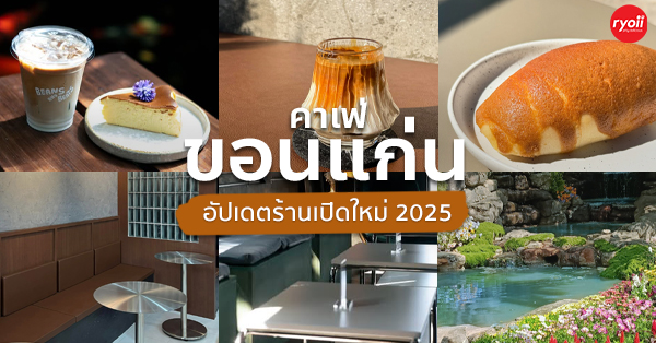 Beans And Beats KKC, Engmore KKC, Srisook Kaffe', Crusty Bakehouse, EKIA, Dopecoffeekkc, The letter จดหมายรัก