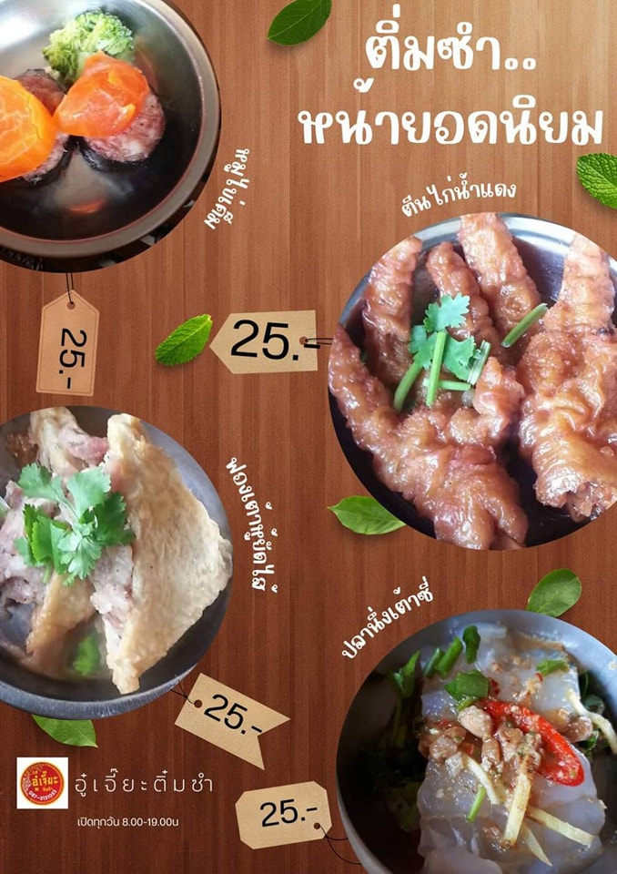 โกปี๊ฮับ, สาขาโคราช, ความสุข, ปริมติ่มซำ, อู๋เจี๊ยะ ติ่มซำ, ติ่มซำ สูงเนิน, Sirihotel Korat, มงคลแต่เตี้ยม ติ่มซำ, ซานโถวติ่มซำ, ชาร์ก่ะแฟร์, ติ่มซำ ปากช่อง