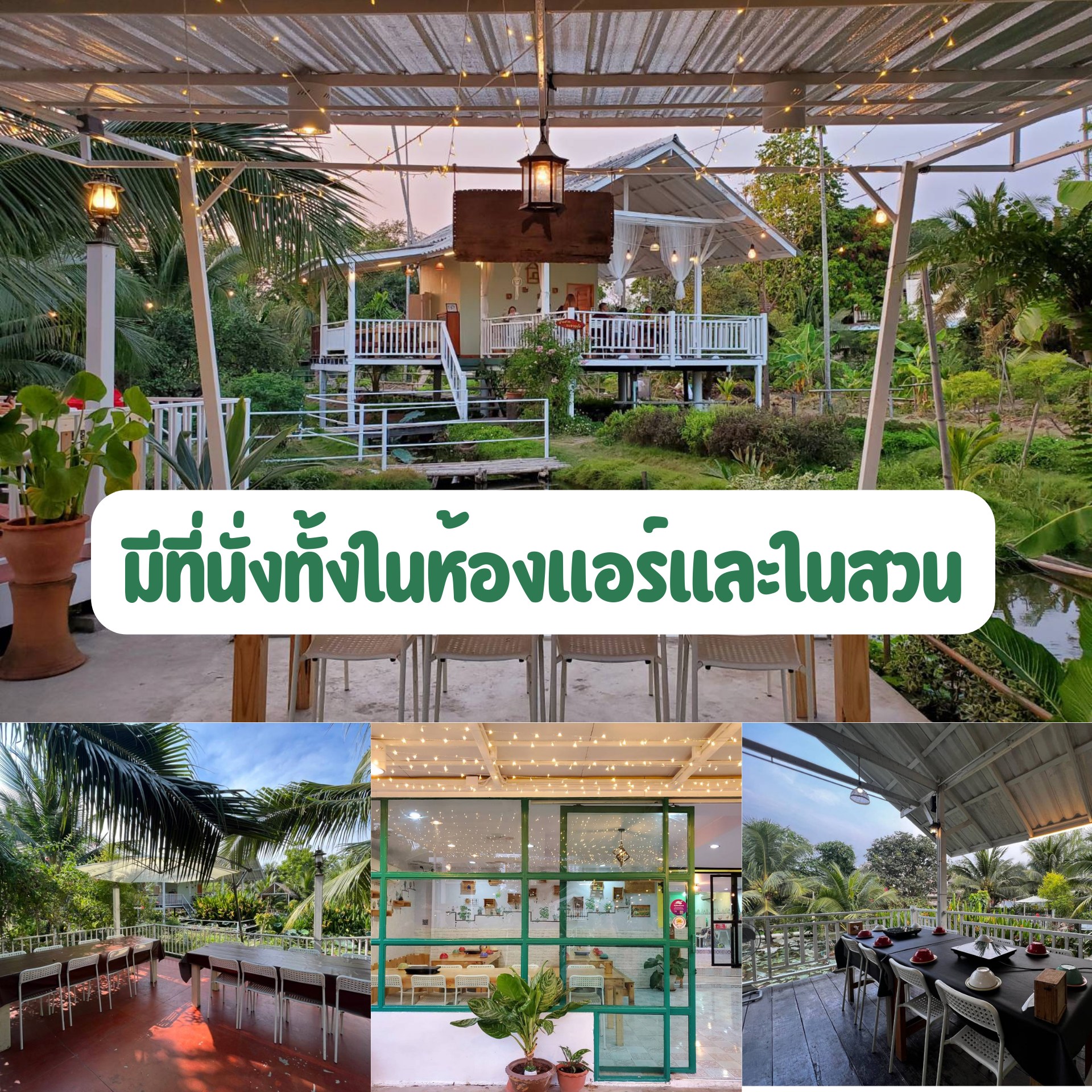 บ้านสวย ในสวน, Siam Brasserie , The Treehouse Nongchok, Natura Cafe, BaanNaiSuan Cafe&amp;Yoga, Patom, Portobello &amp; Désiré, ครัวบ้านสวนสุวรรณ, ร้านอาหารฐิตารีย์ สวนรถไฟ จตุจักร, บ้านสวน อบอวลรัก
